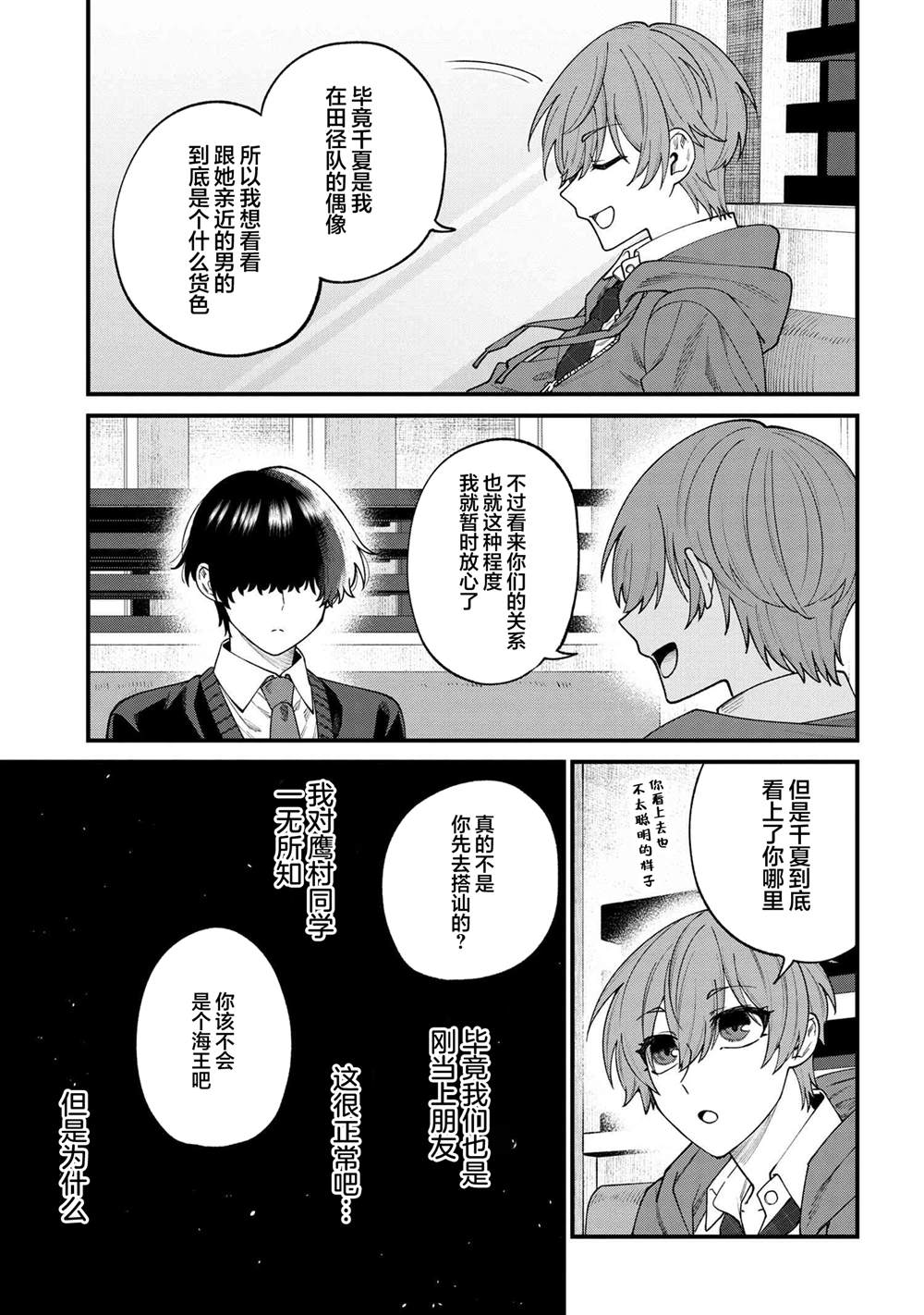 根室同学长得很帅 第14.2话 第6页