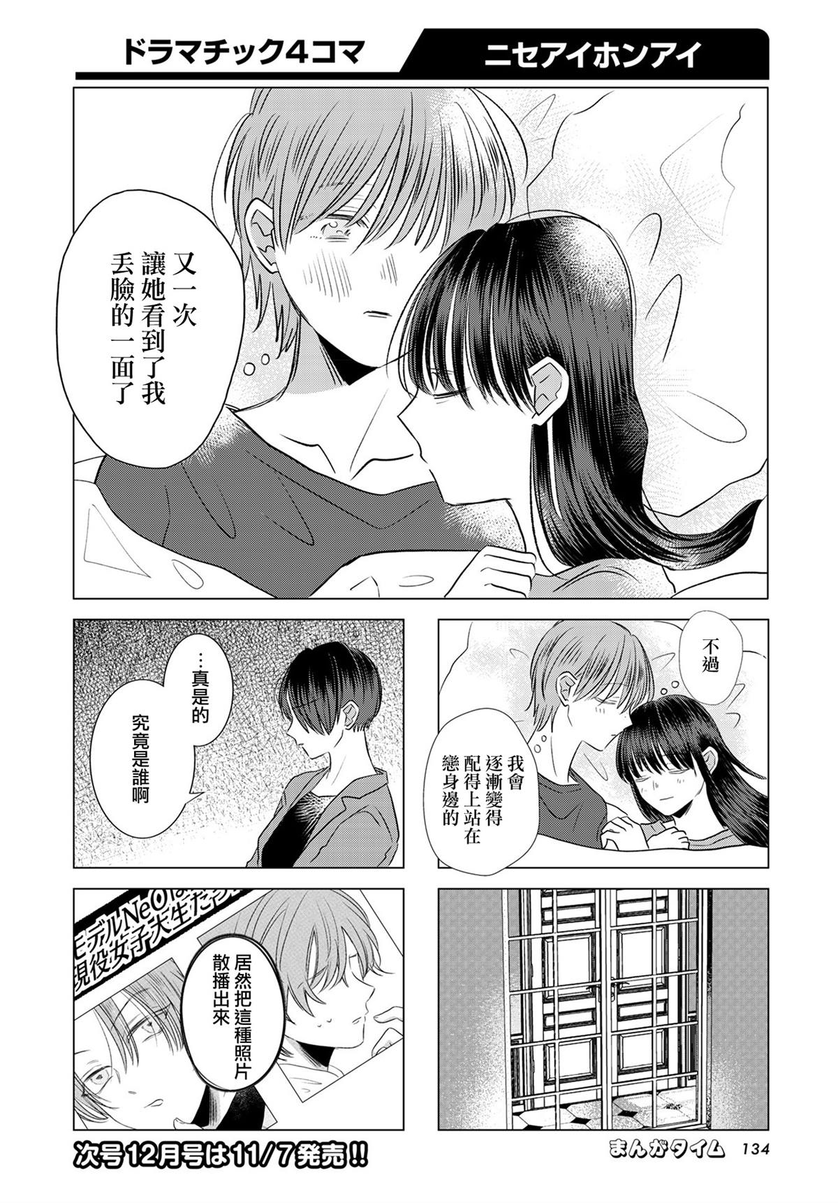 伪恋真爱 第19话 第8页