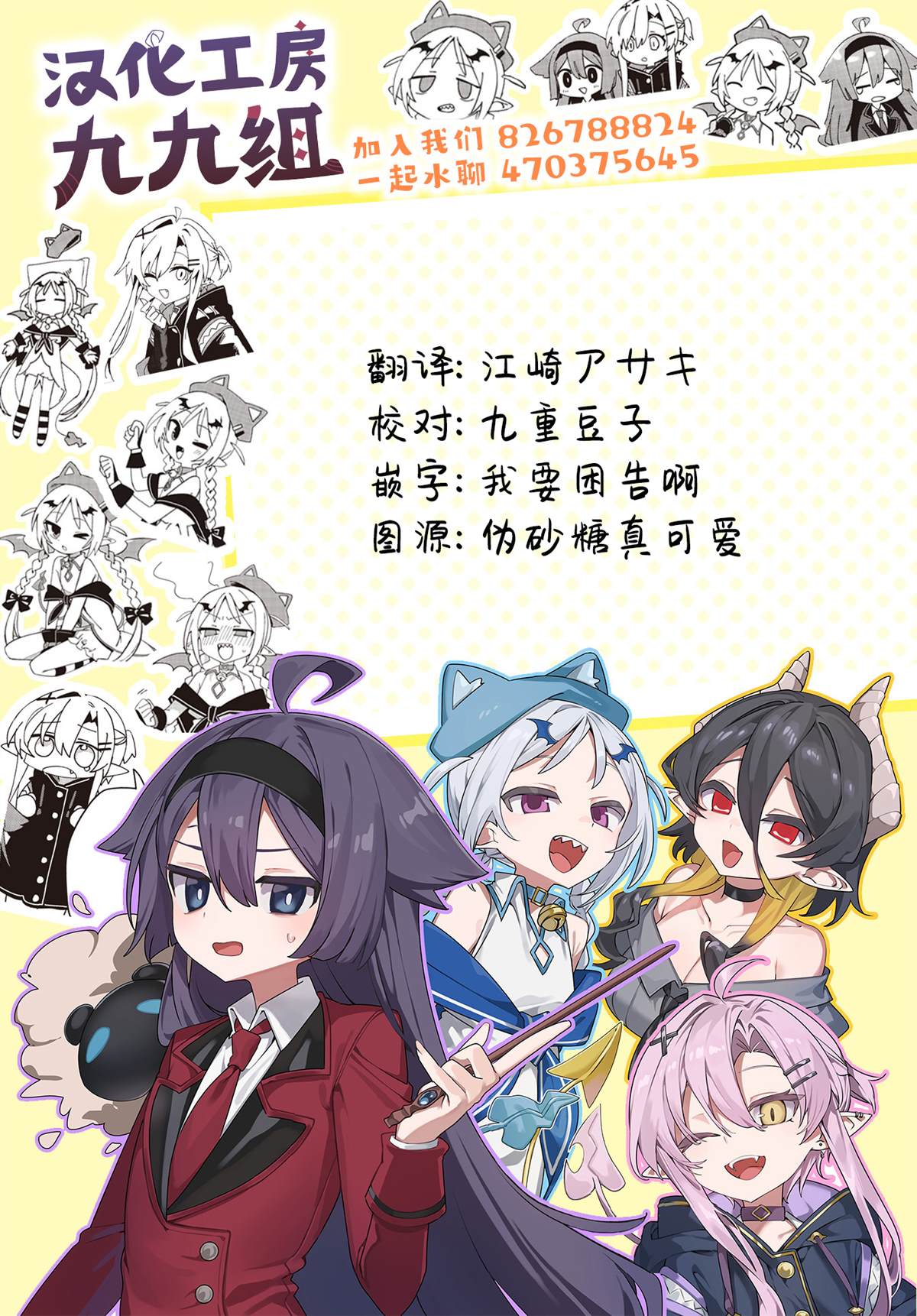 伪恋真爱 第21话 第10页