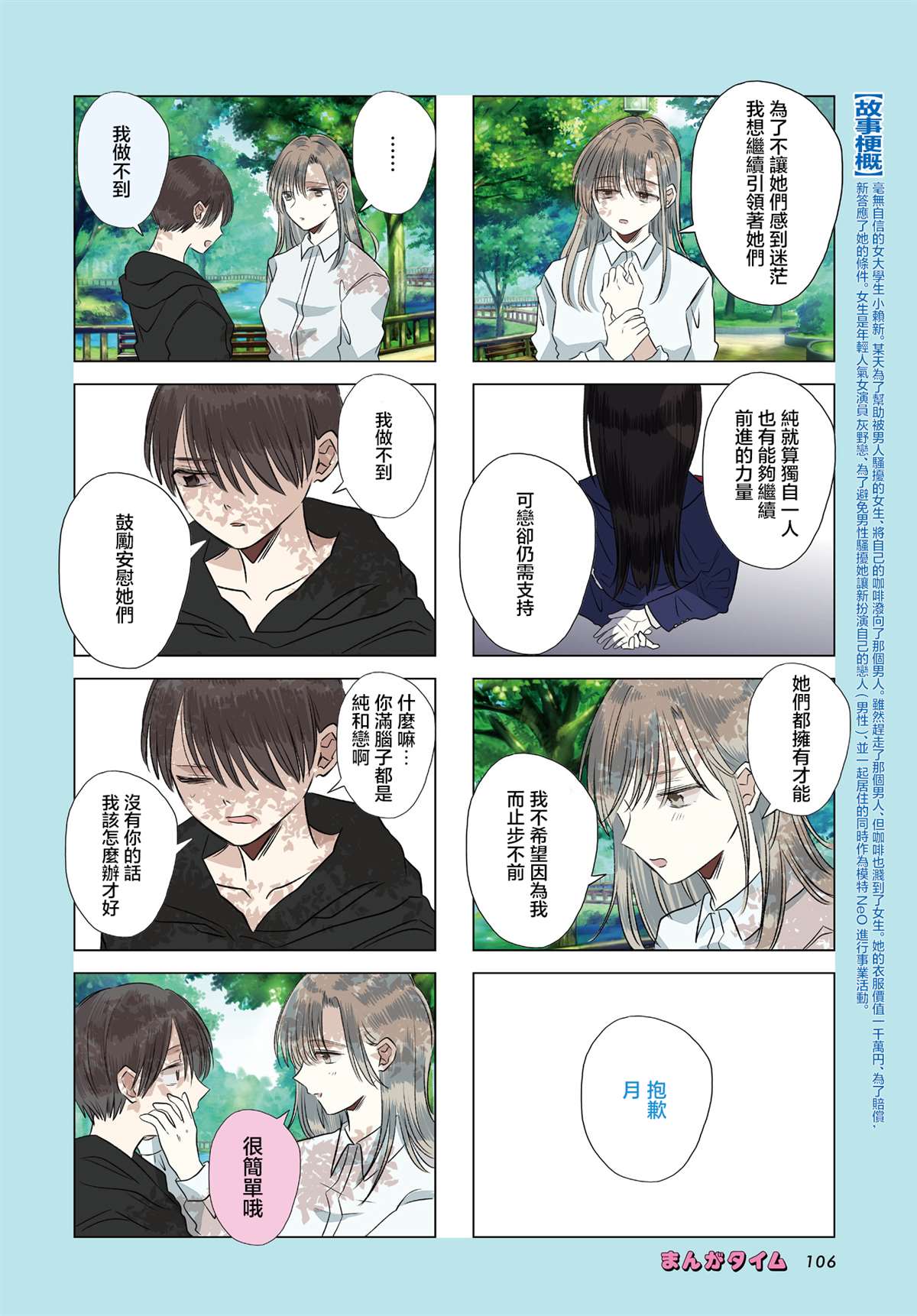 伪恋真爱 第22话 第2页