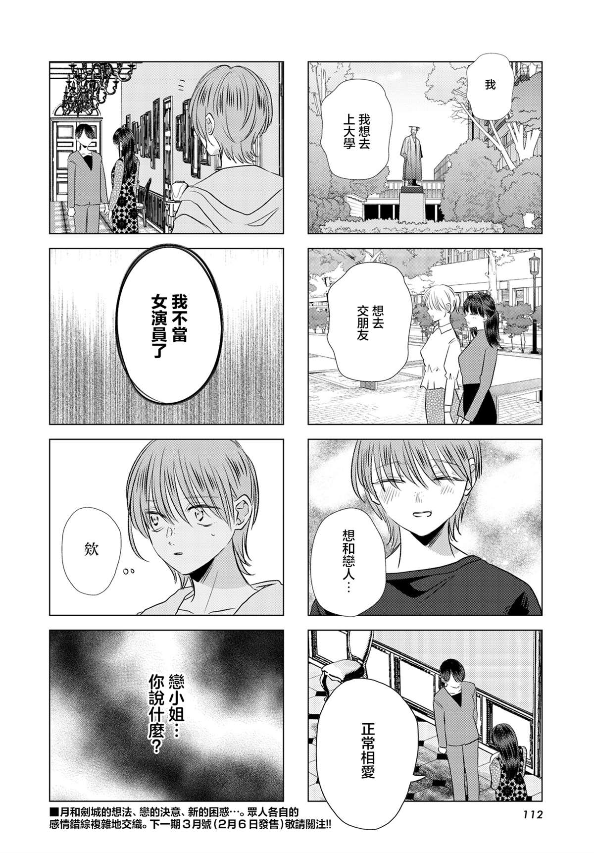 伪恋真爱 第22话 第8页