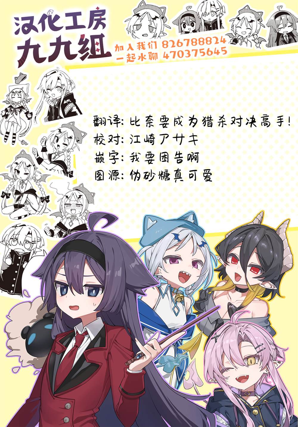 伪恋真爱 第23话 第9页
