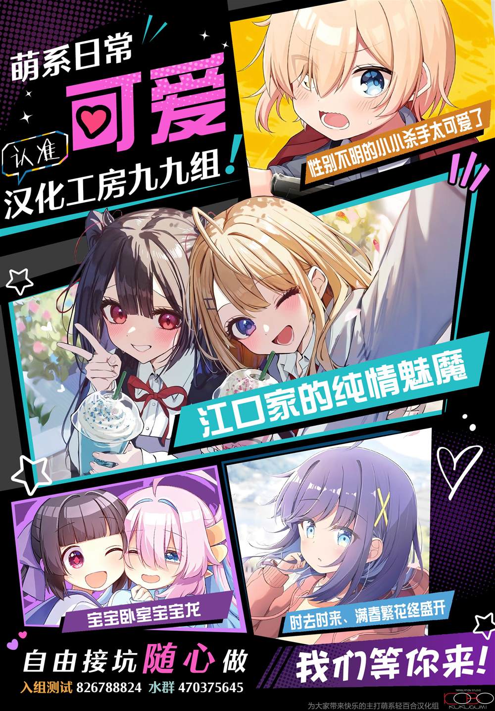 伪恋真爱 第23话 第10页