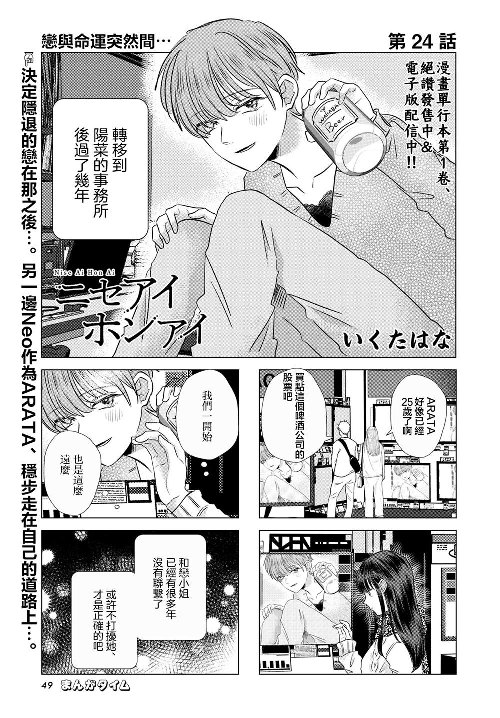 伪恋真爱 第24话 第1页