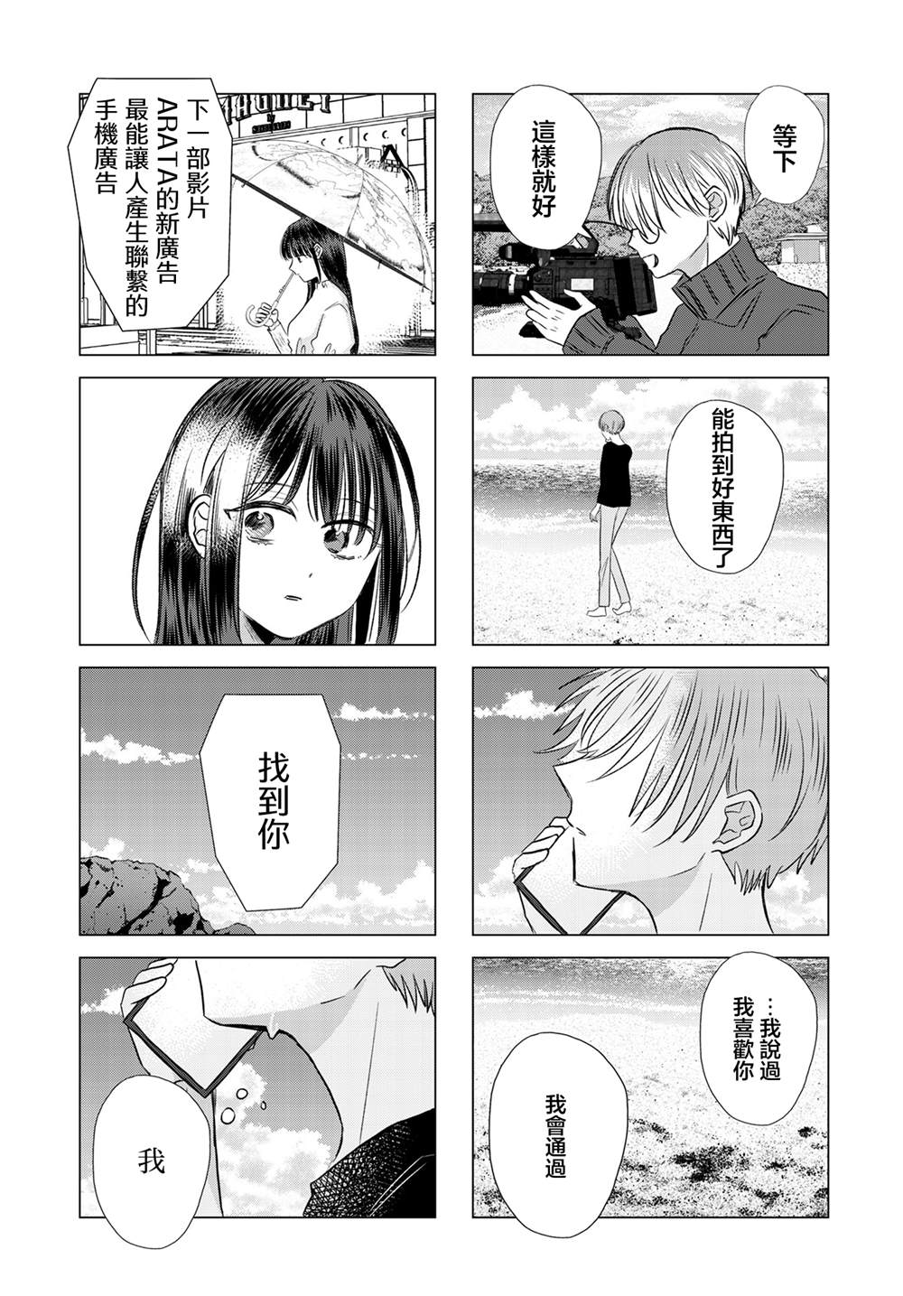 伪恋真爱 第24话 第7页