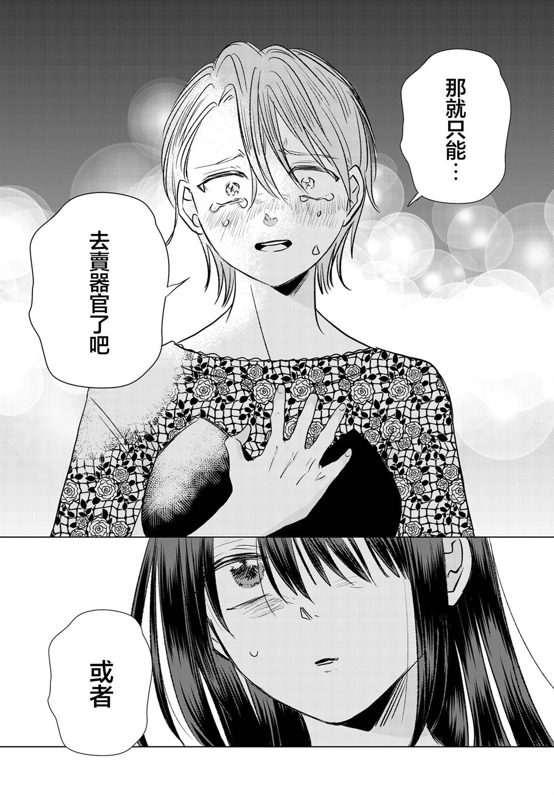 伪恋真爱 第25话 第7页