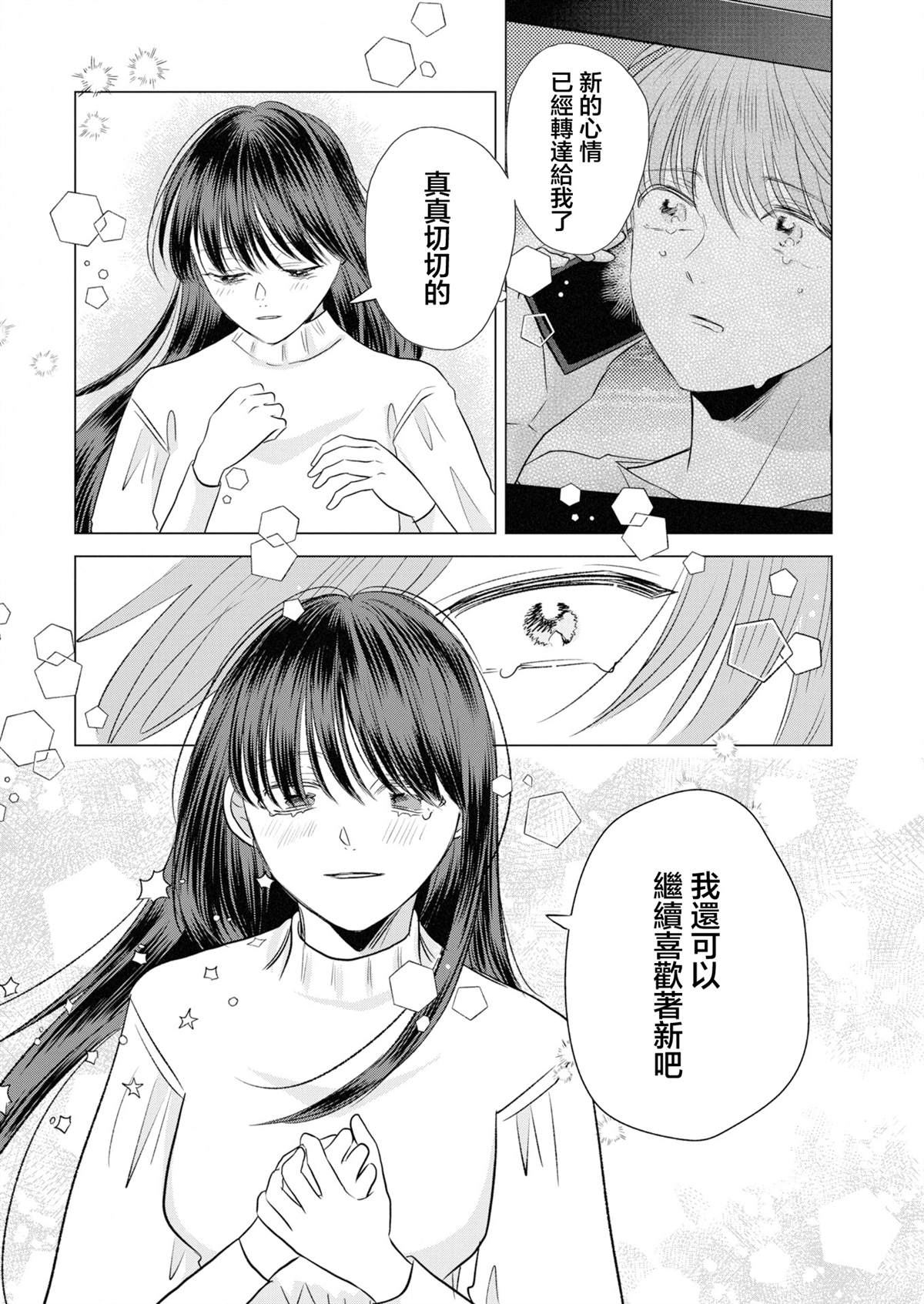 伪恋真爱 第26话 第4页