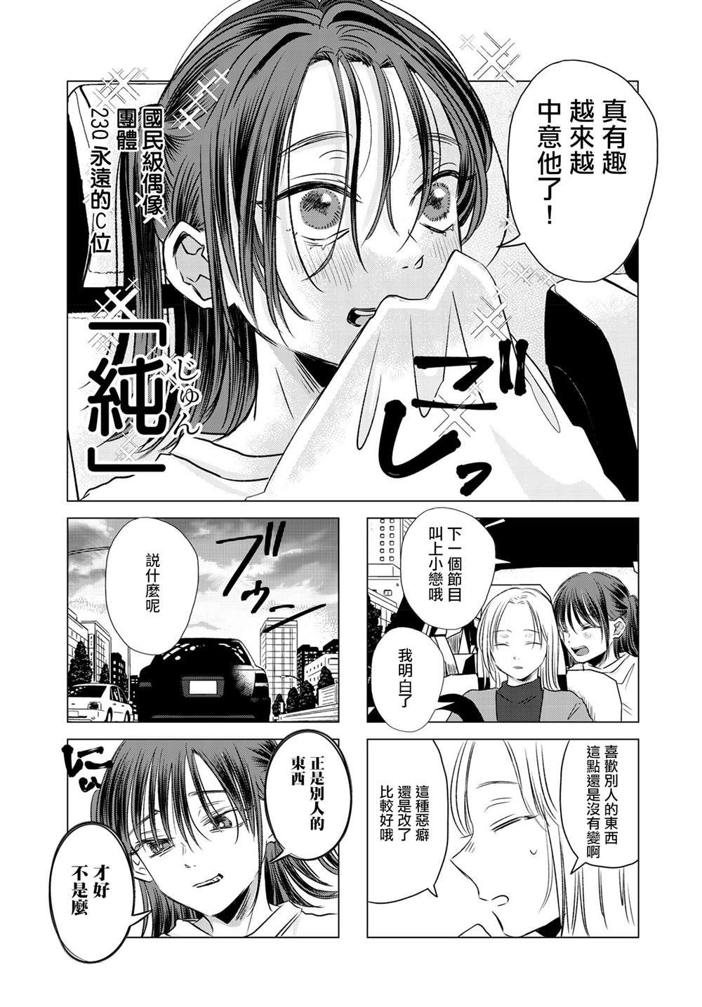 伪恋真爱 第5话 第7页