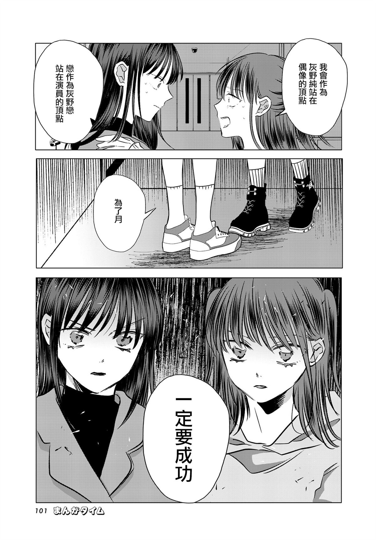 伪恋真爱 第7话 第7页
