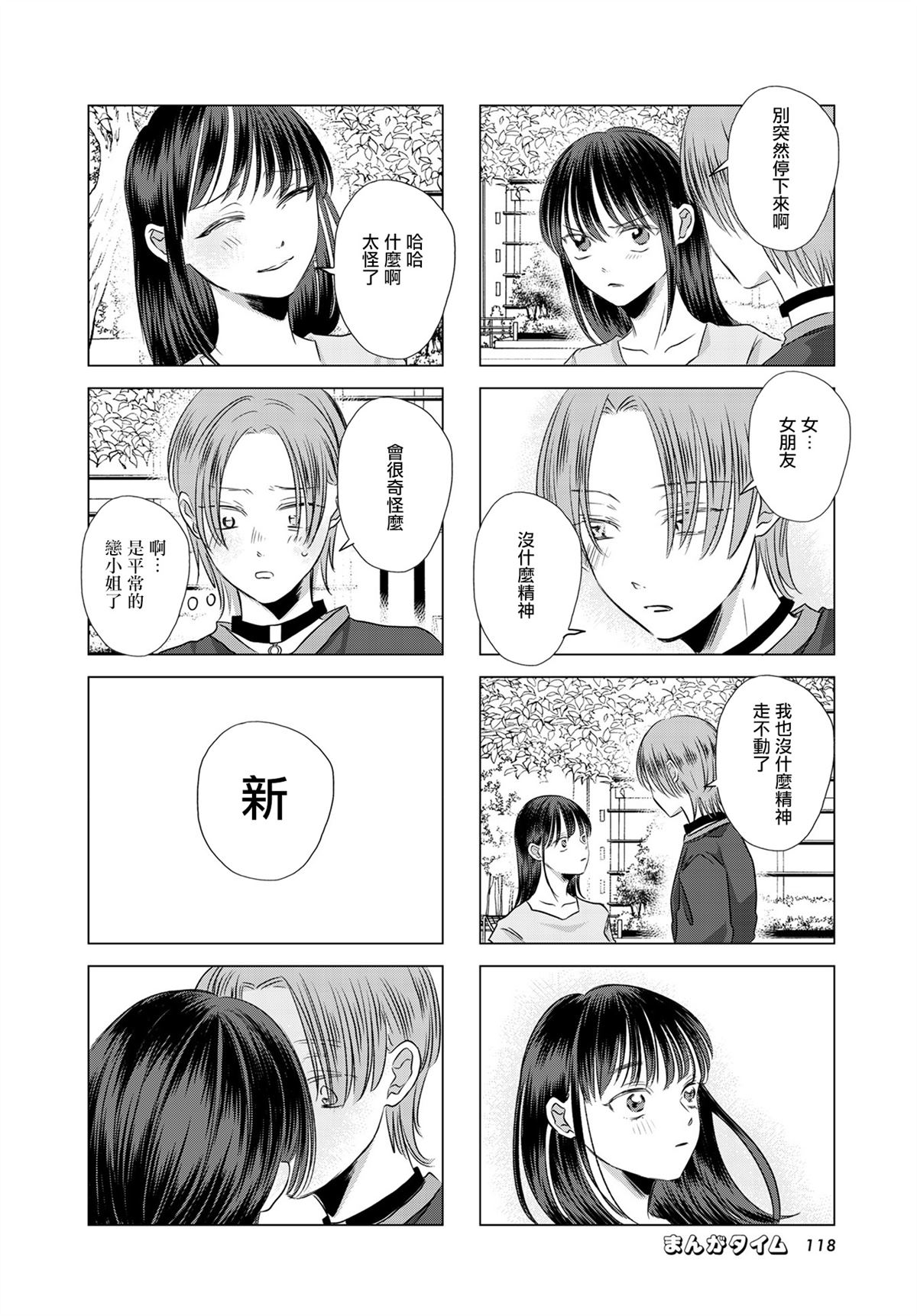 伪恋真爱 第8话 第6页