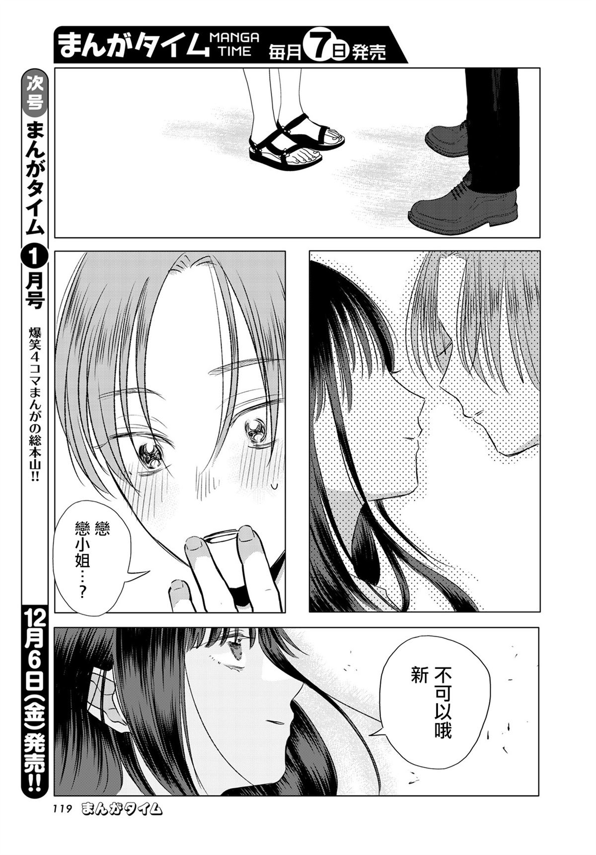 伪恋真爱 第8话 第7页