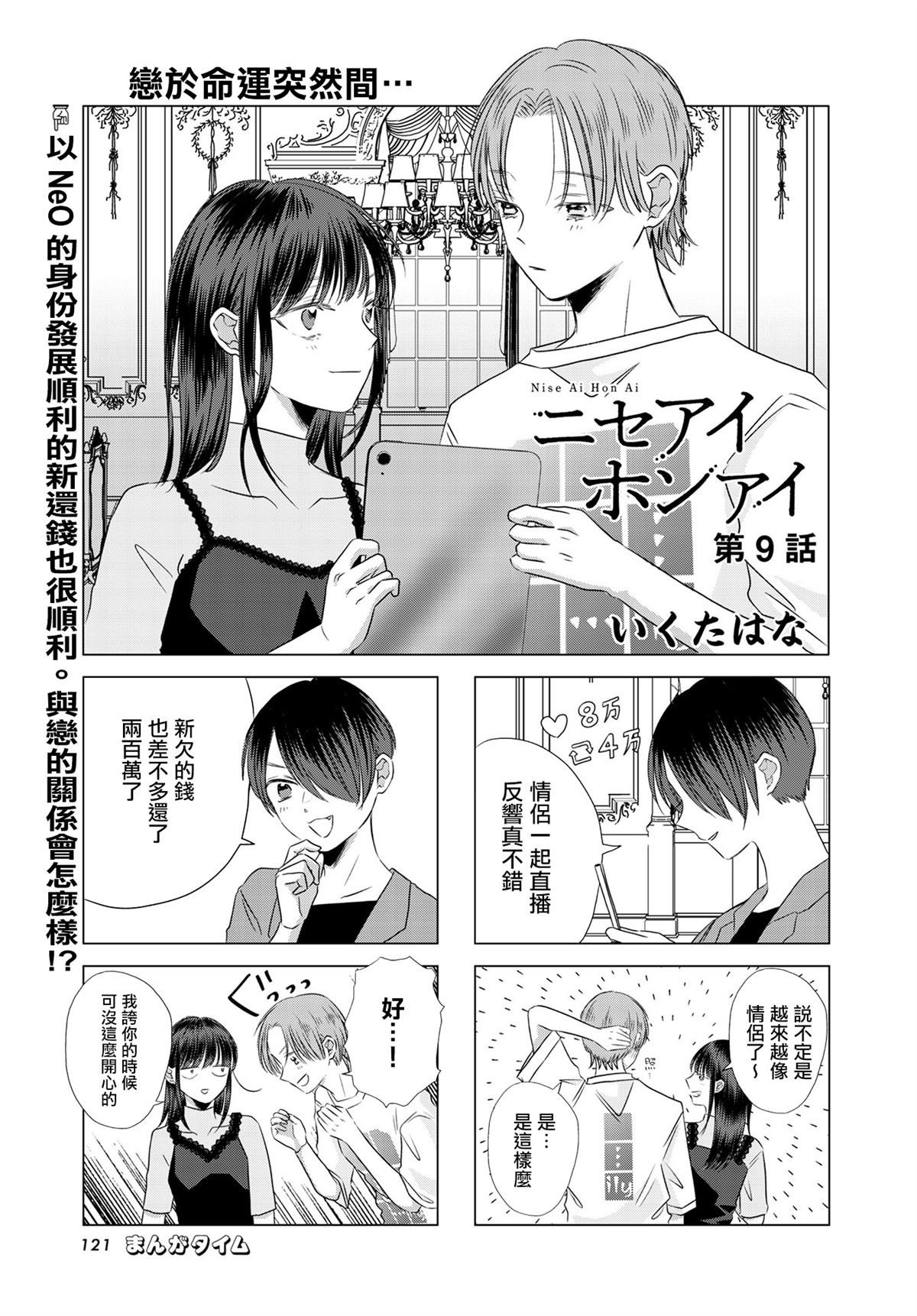 伪恋真爱 第9话 第1页