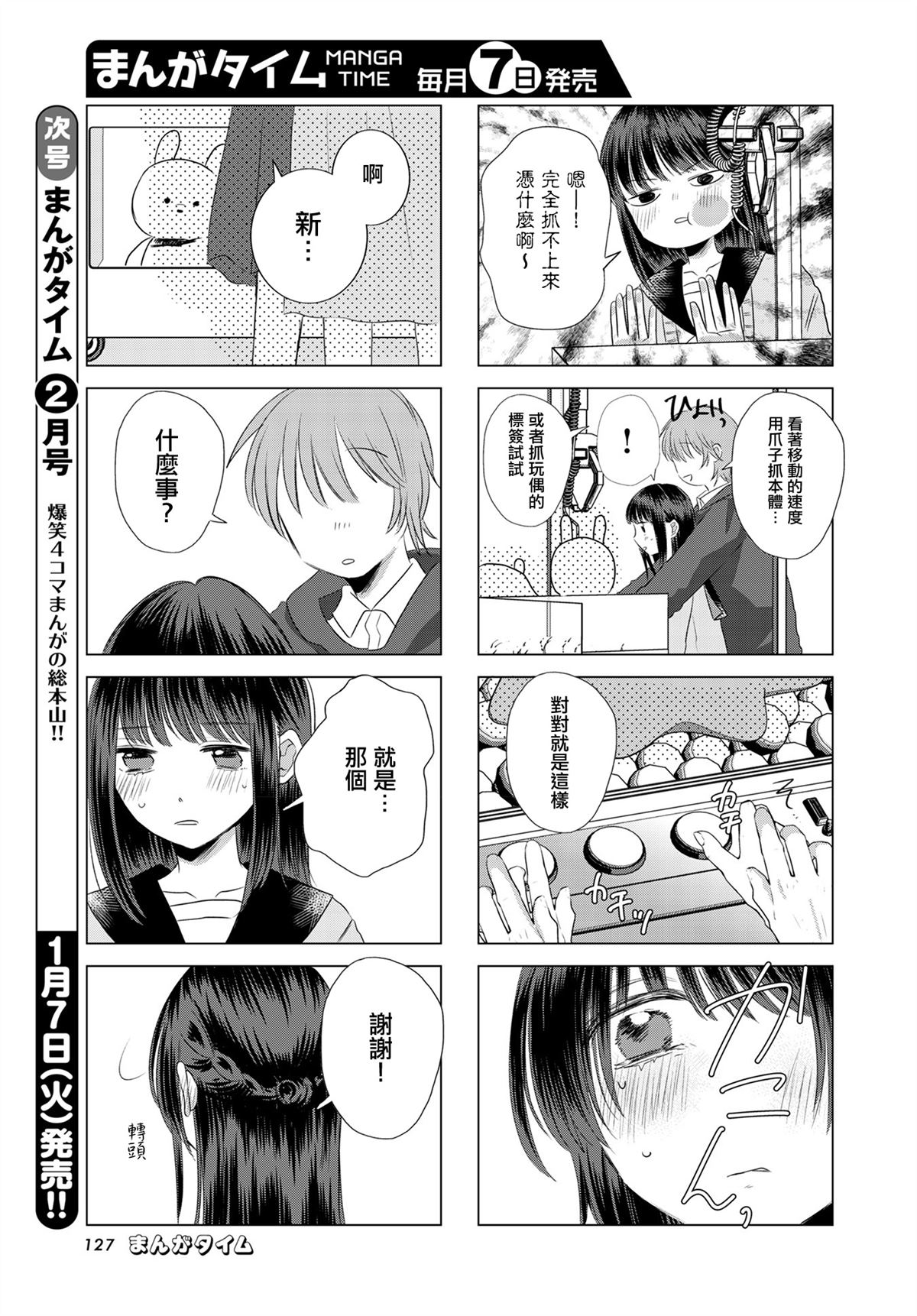 伪恋真爱 第9话 第7页