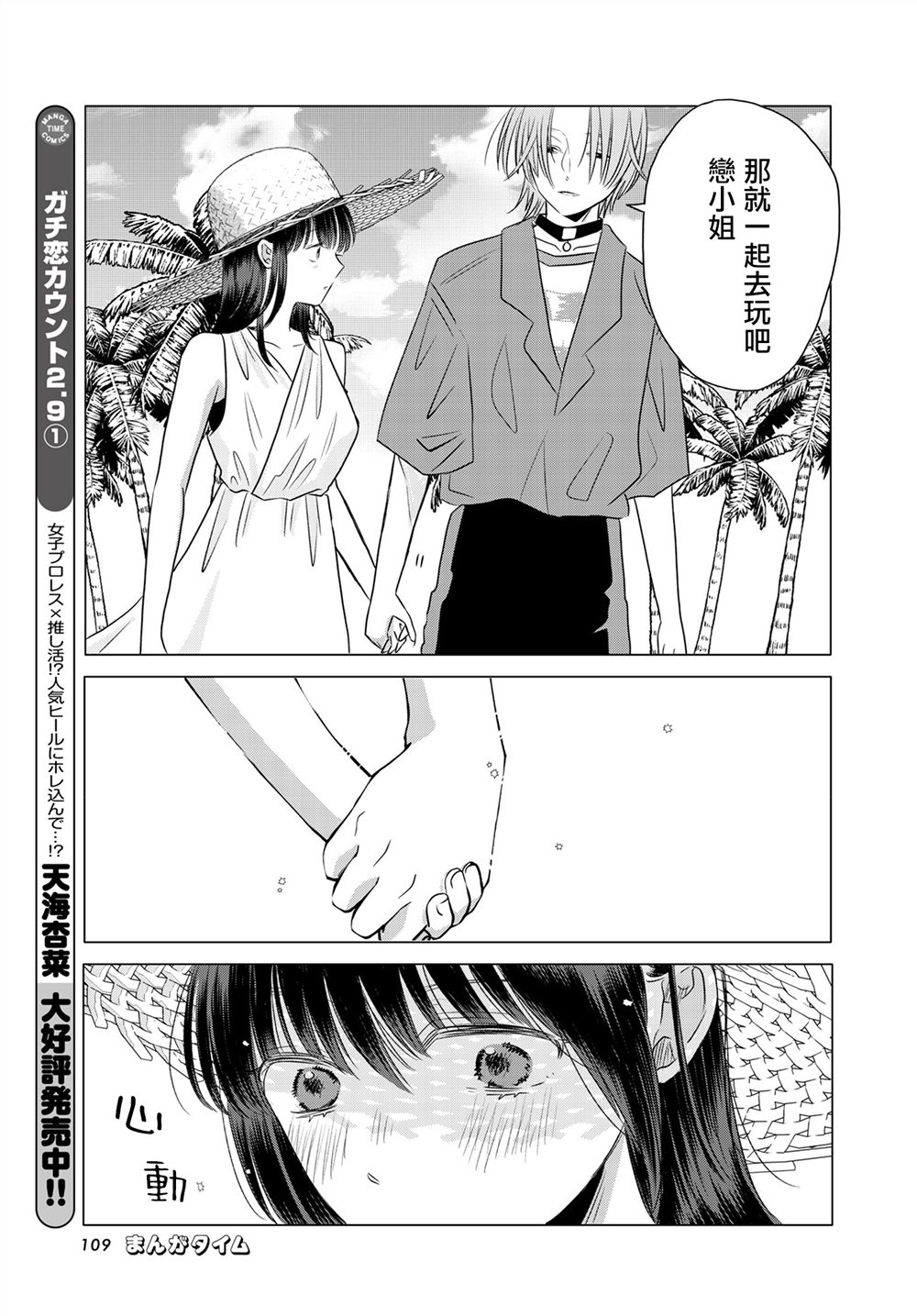 伪恋真爱 第10话 第5页