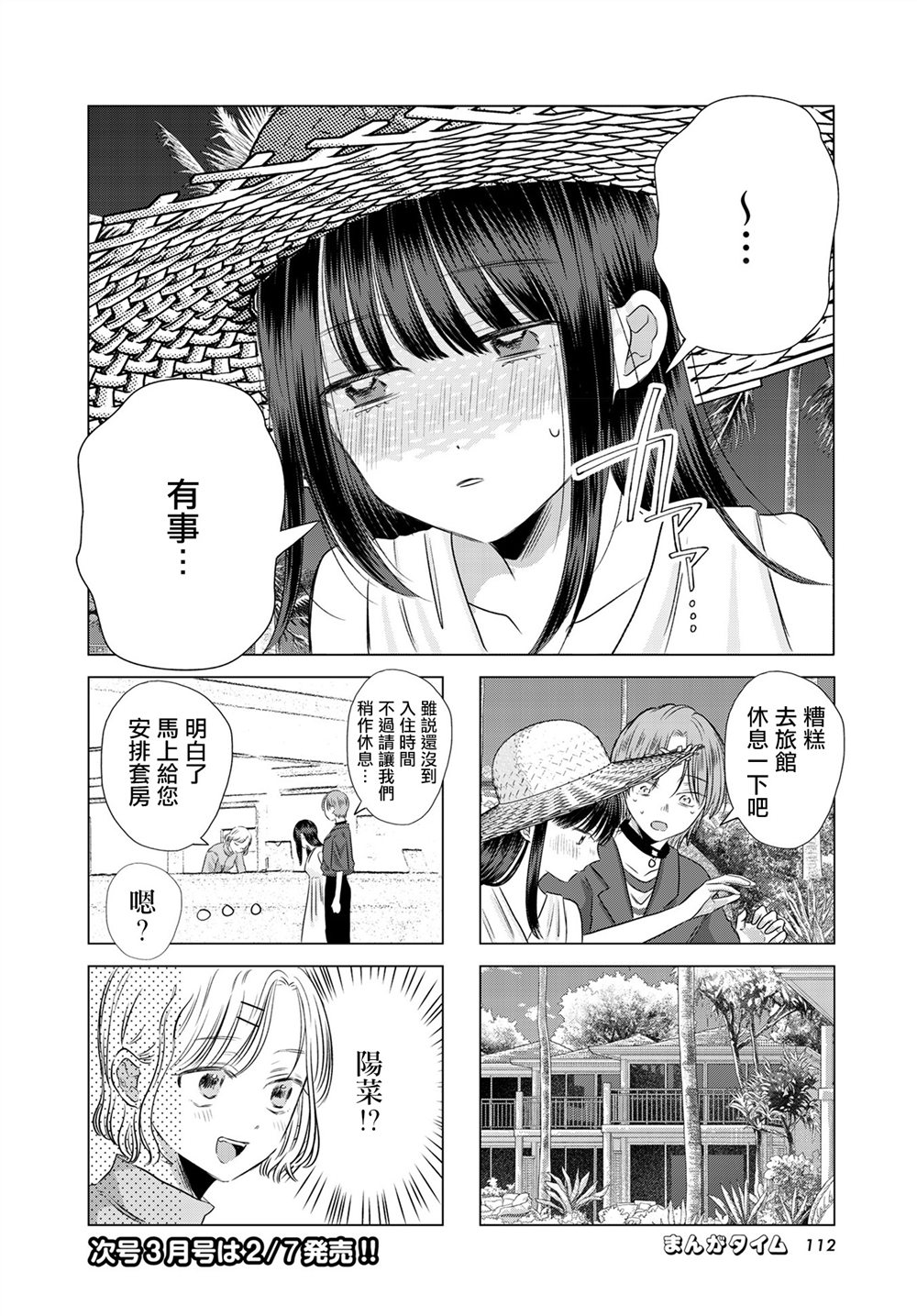 伪恋真爱 第10话 第8页