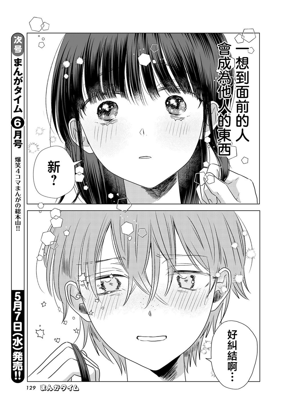 伪恋真爱 第13话 第7页