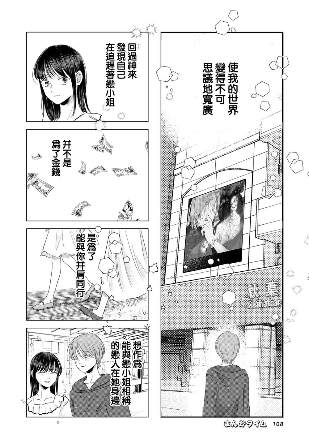 伪恋真爱 第14话 第4页