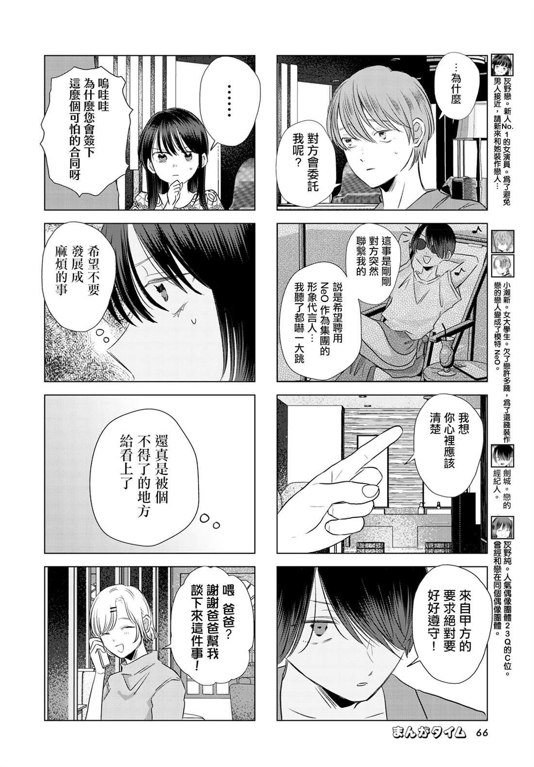伪恋真爱 第15话 第4页