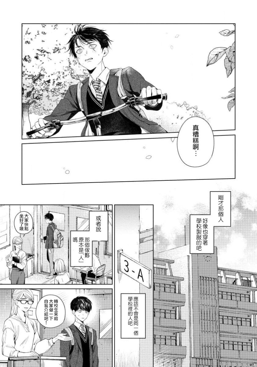 感谢让我们附身，黑濑同学 第1话 第14页