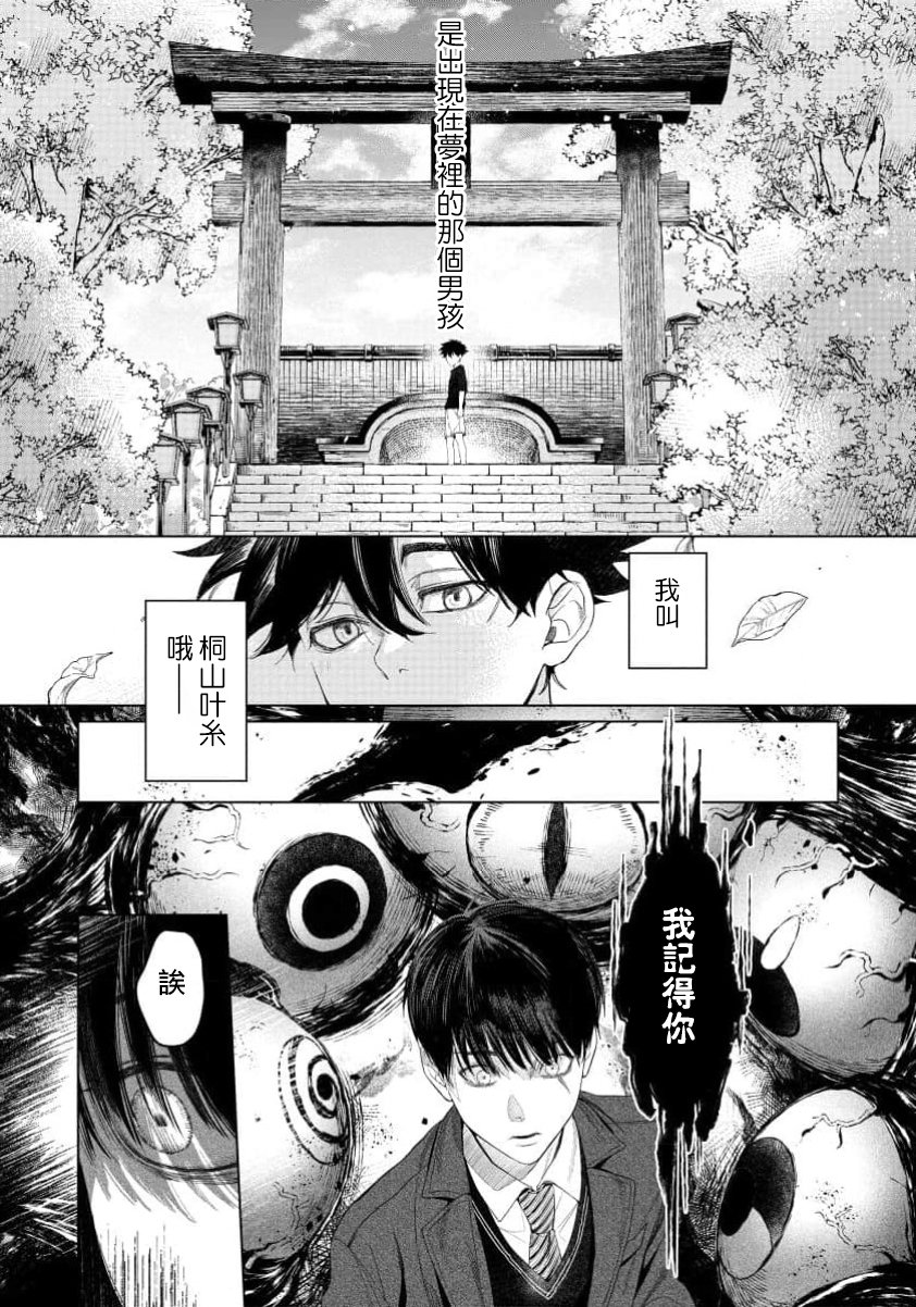 感谢让我们附身，黑濑同学 第1话 第27页