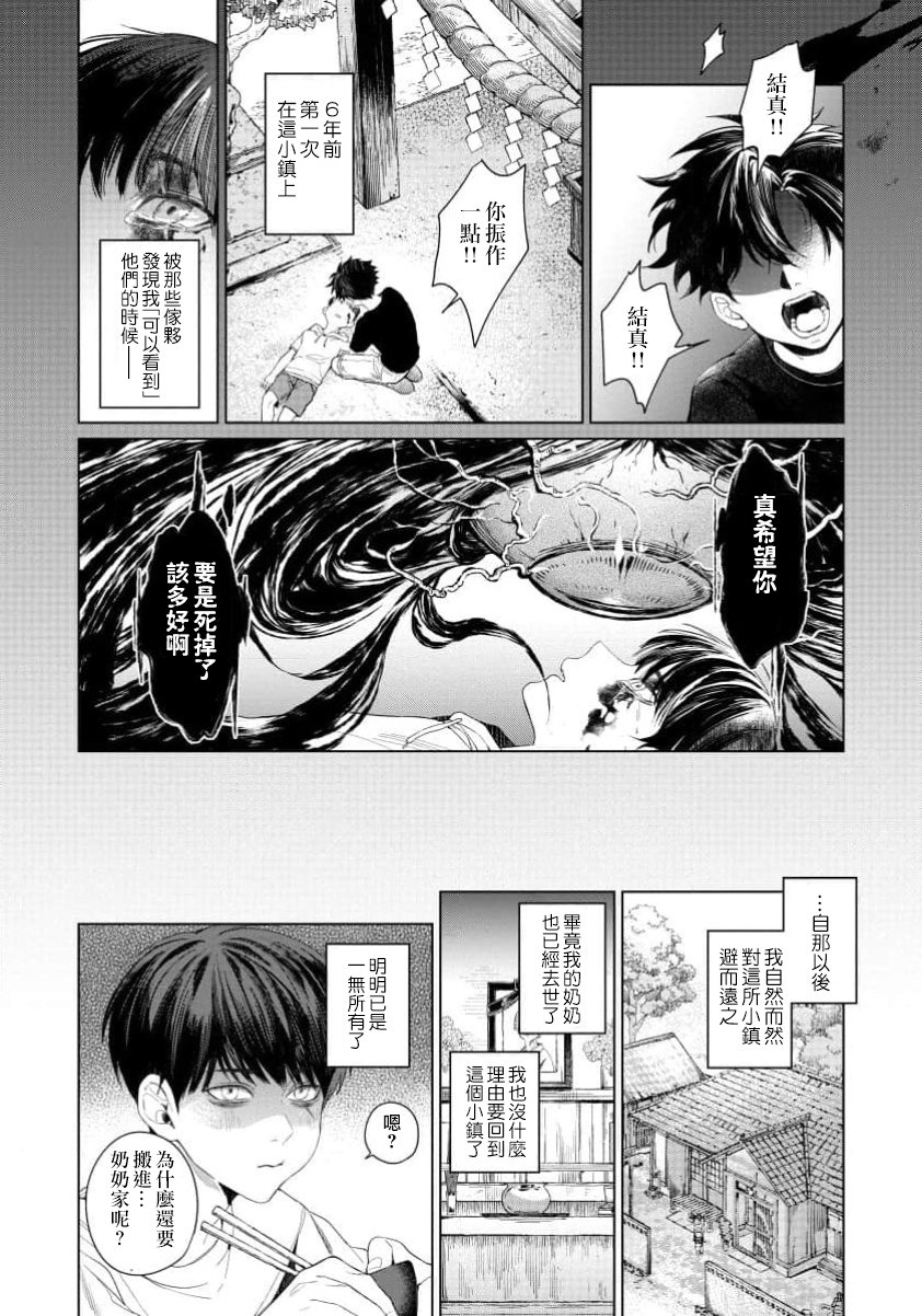 感谢让我们附身，黑濑同学 第1话 第5页