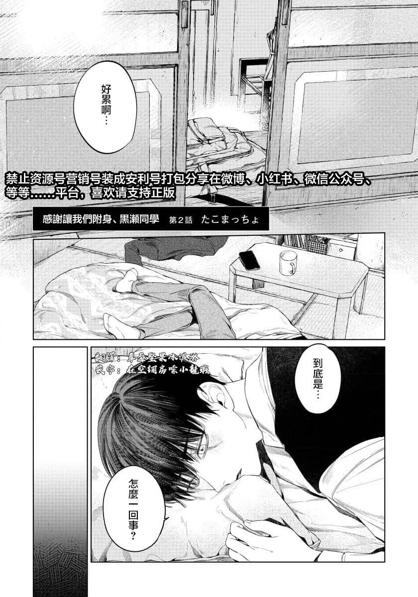 感谢让我们附身，黑濑同学 第2话 第1页