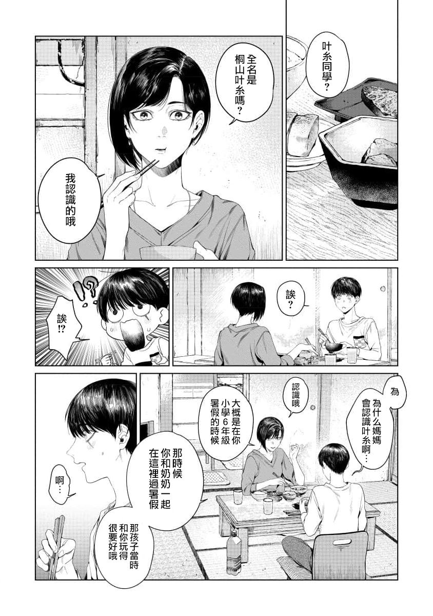感谢让我们附身，黑濑同学 第3话 第11页