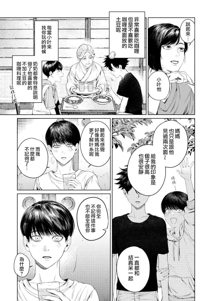 感谢让我们附身，黑濑同学 第3话 第12页