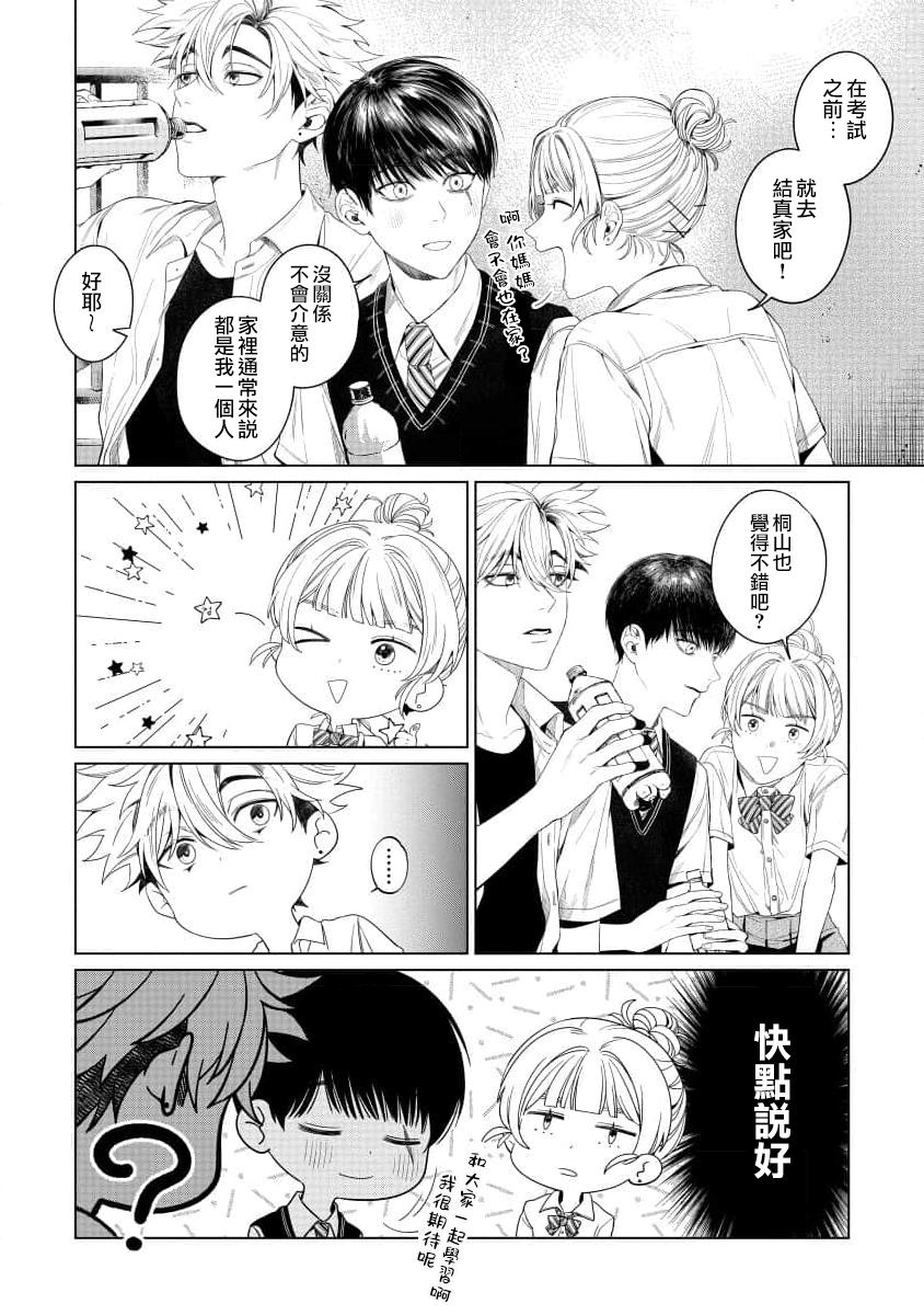 感谢让我们附身，黑濑同学 第3话 第19页