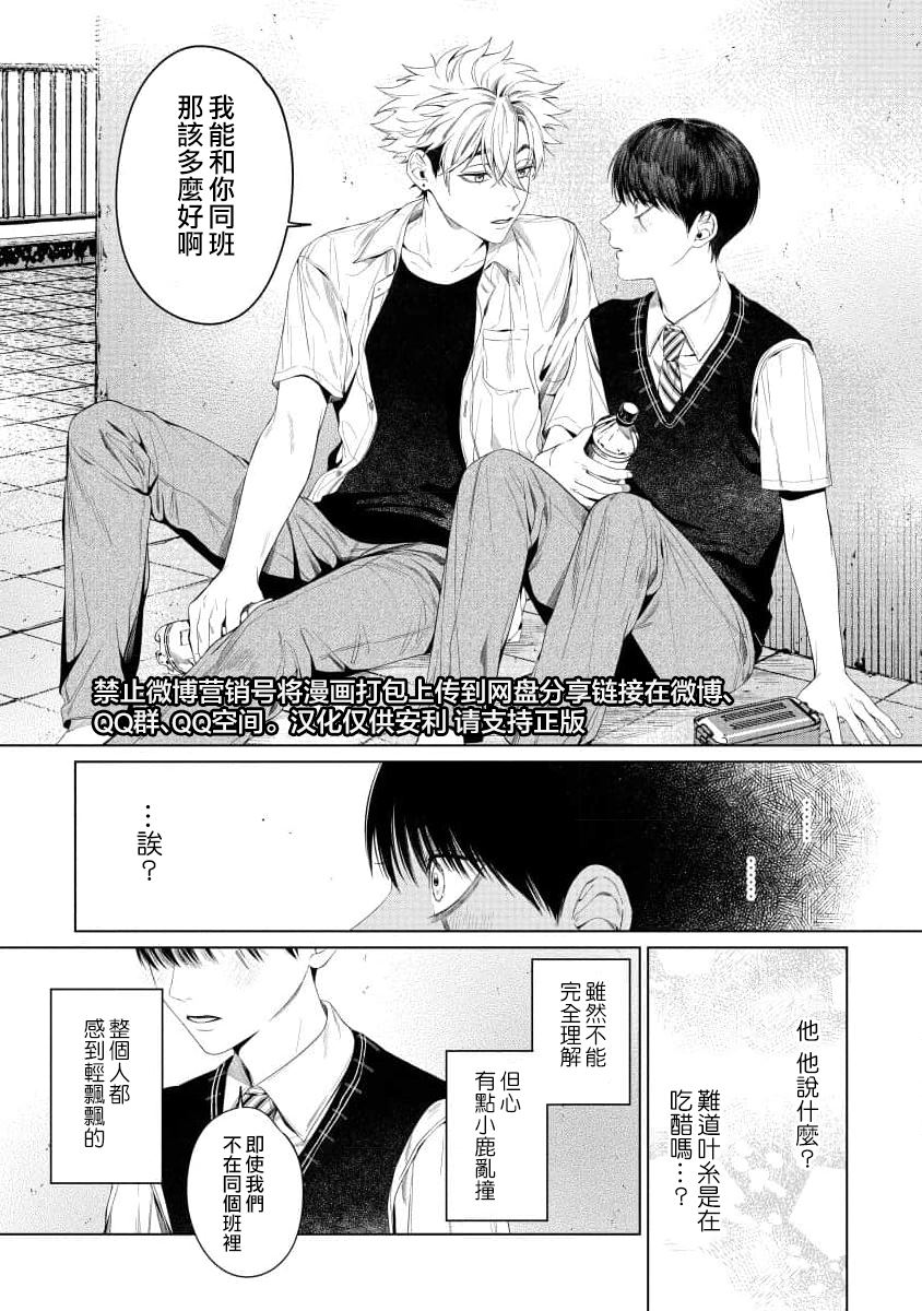 感谢让我们附身，黑濑同学 第3话 第21页