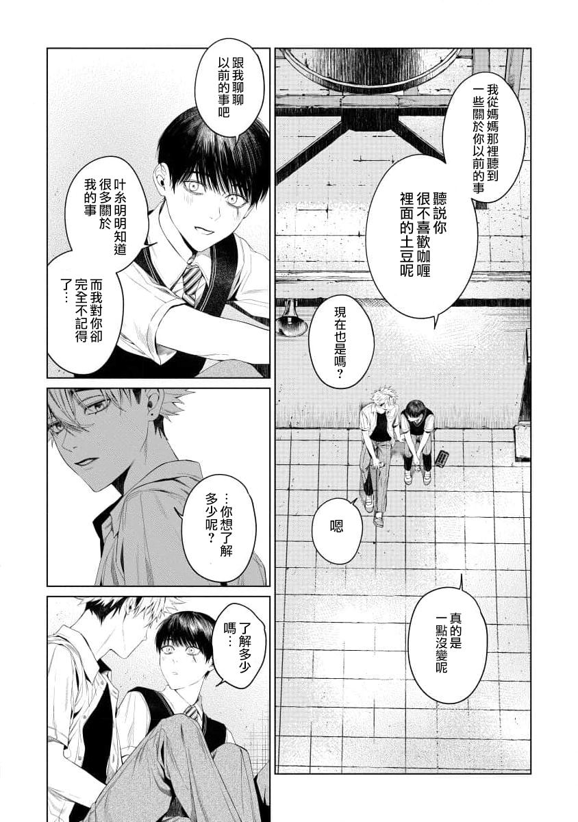 感谢让我们附身，黑濑同学 第3话 第23页