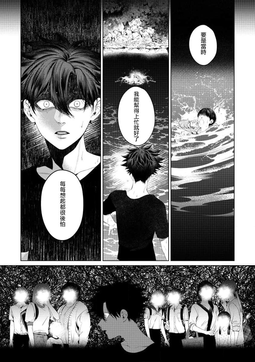 感谢让我们附身，黑濑同学 第3话 第26页