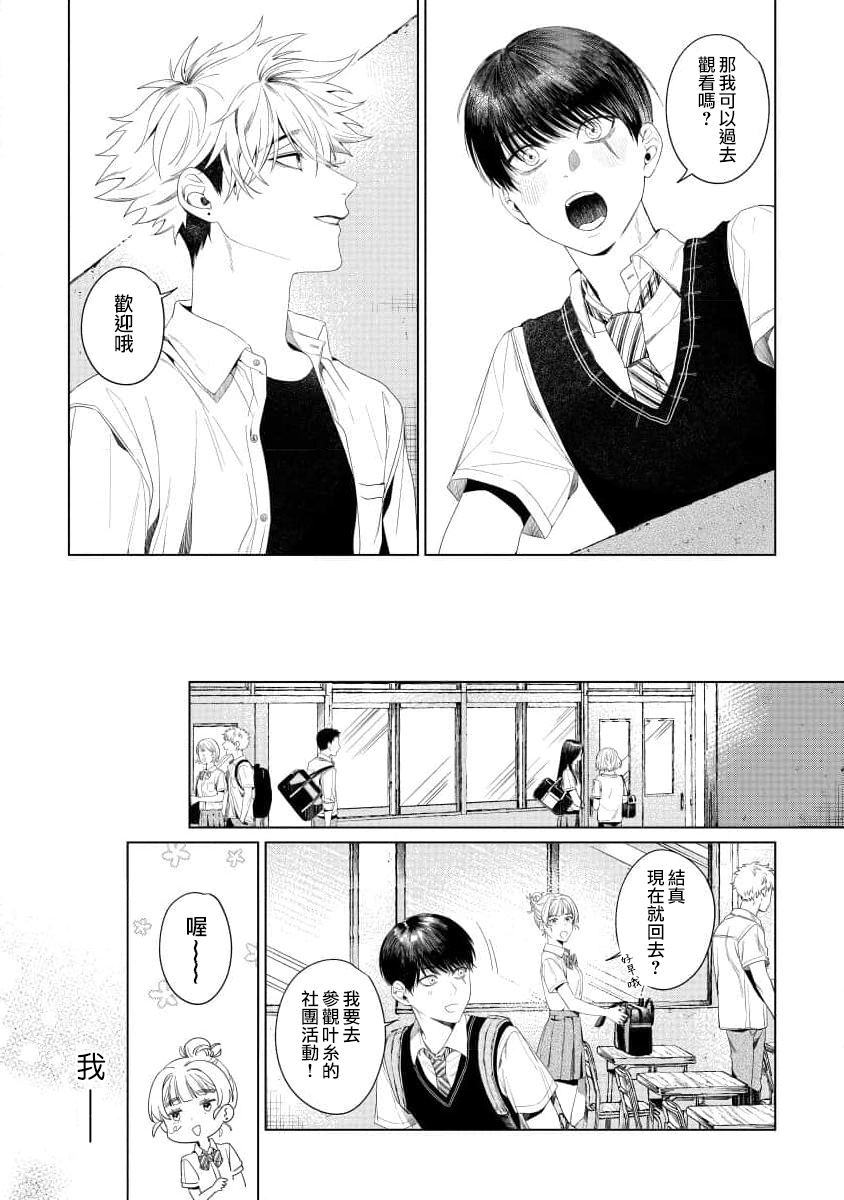 感谢让我们附身，黑濑同学 第3话 第35页
