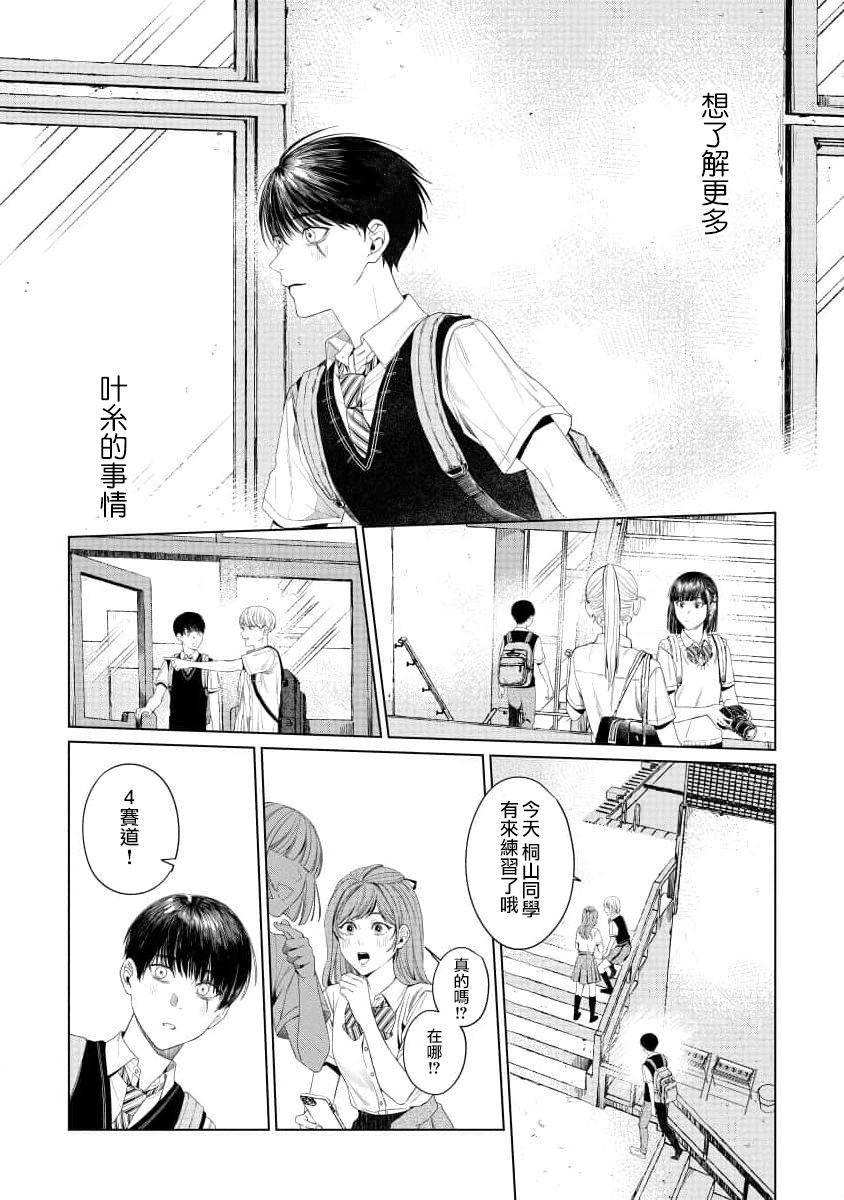 感谢让我们附身，黑濑同学 第3话 第36页