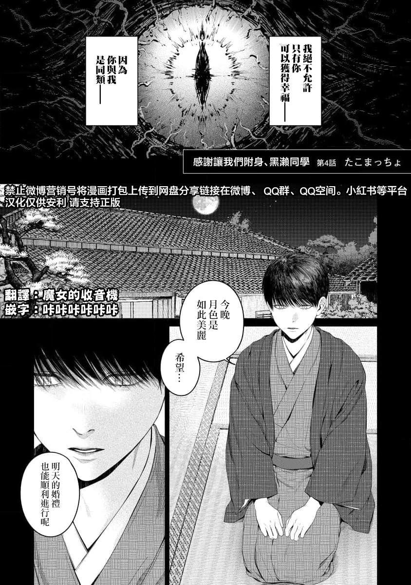 感谢让我们附身，黑濑同学 第4话 第1页