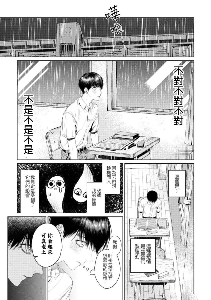 感谢让我们附身，黑濑同学 第4话 第15页