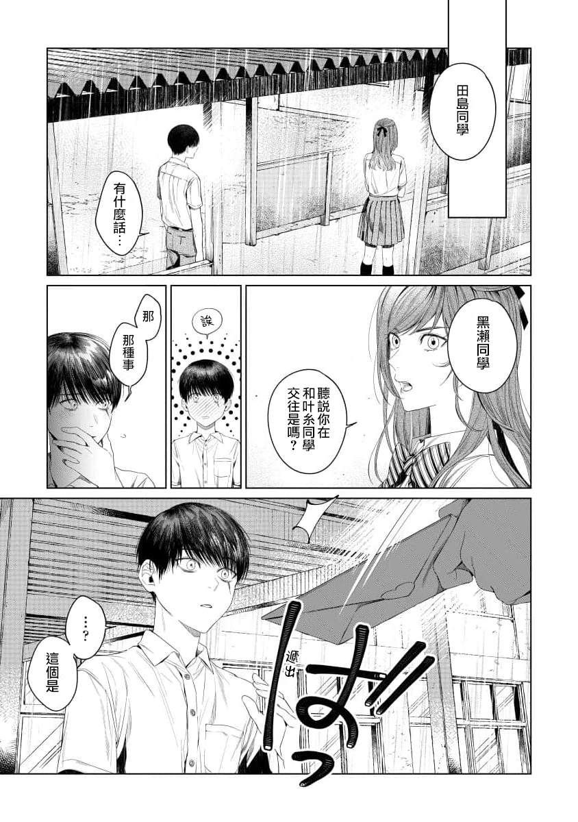 感谢让我们附身，黑濑同学 第4话 第17页