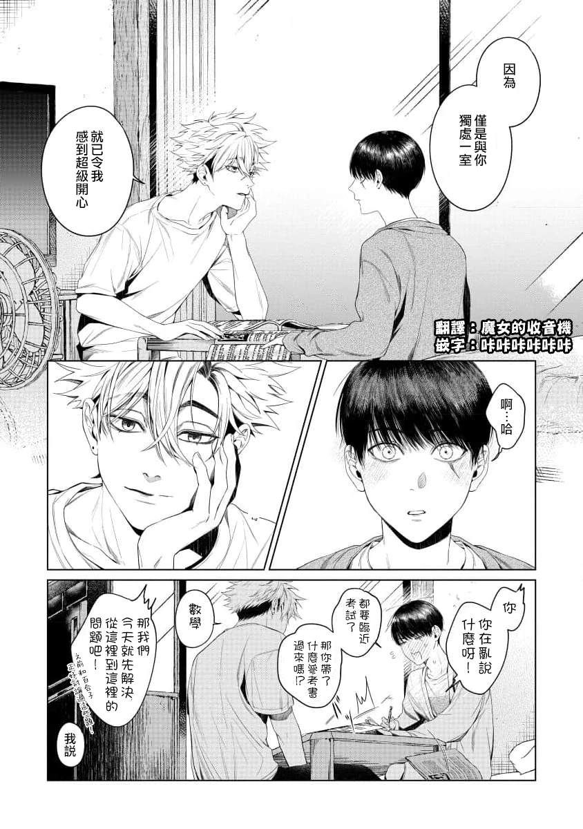 感谢让我们附身，黑濑同学 第4话 第27页