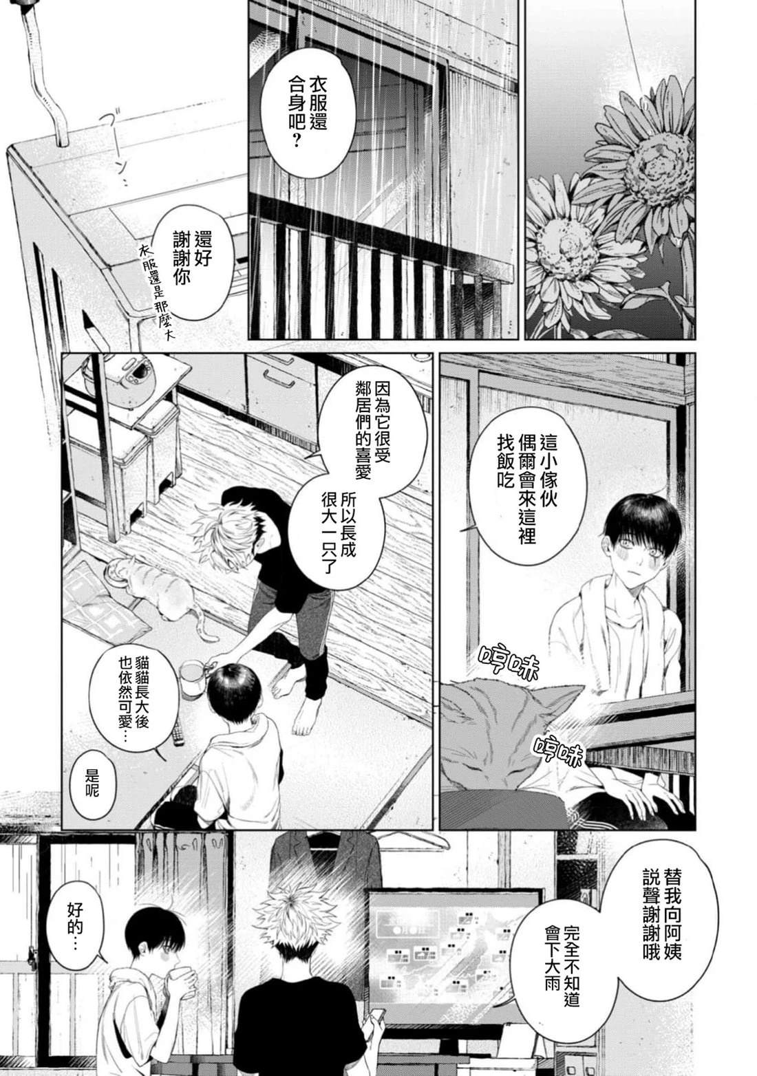 感谢让我们附身，黑濑同学 第5话 第21页