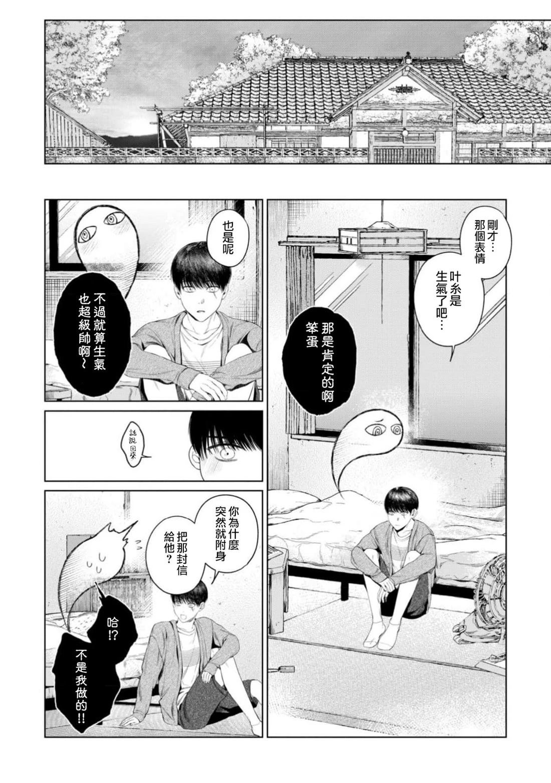 感谢让我们附身，黑濑同学 第5话 第10页