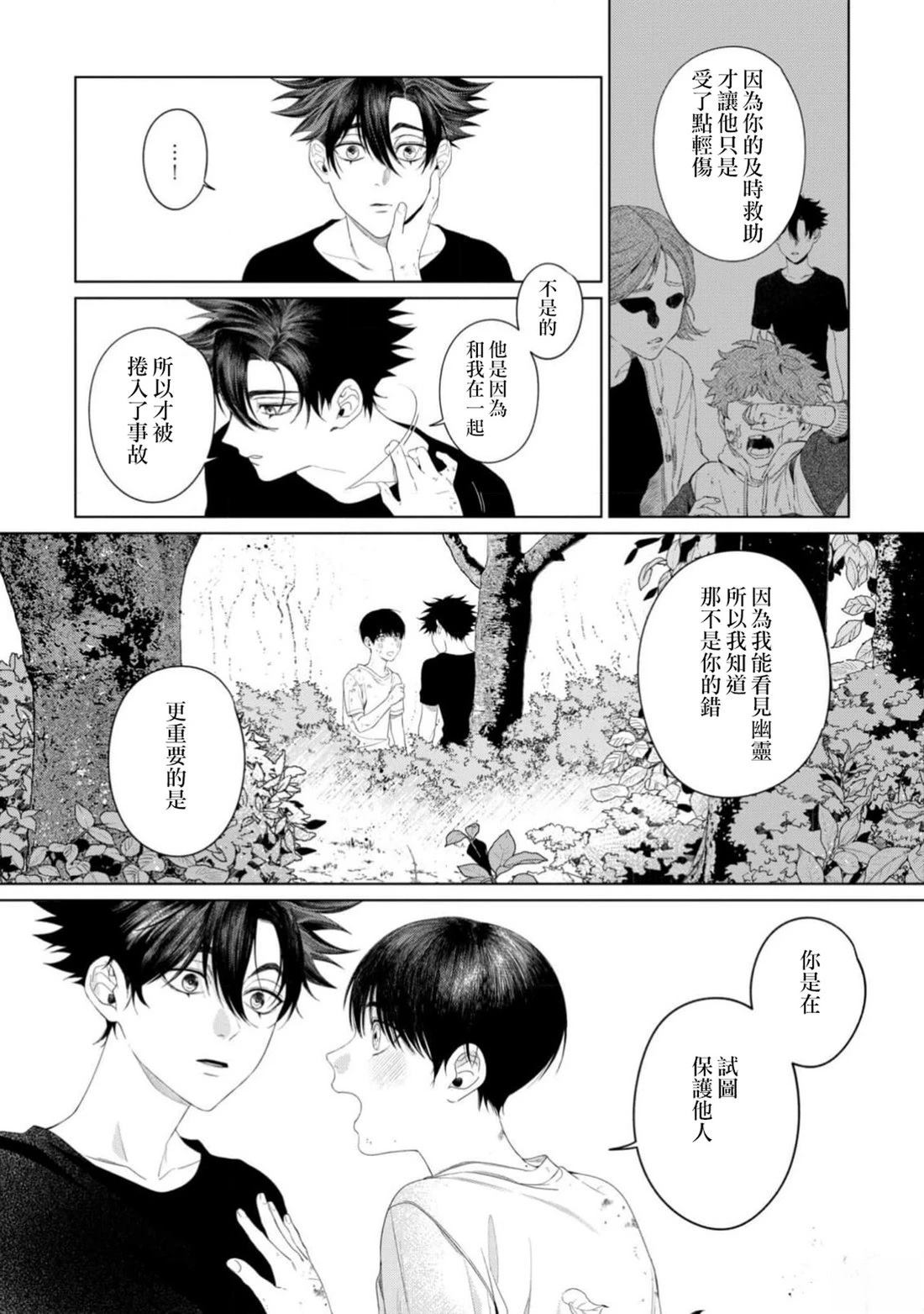 感谢让我们附身，黑濑同学 第6话 第13页