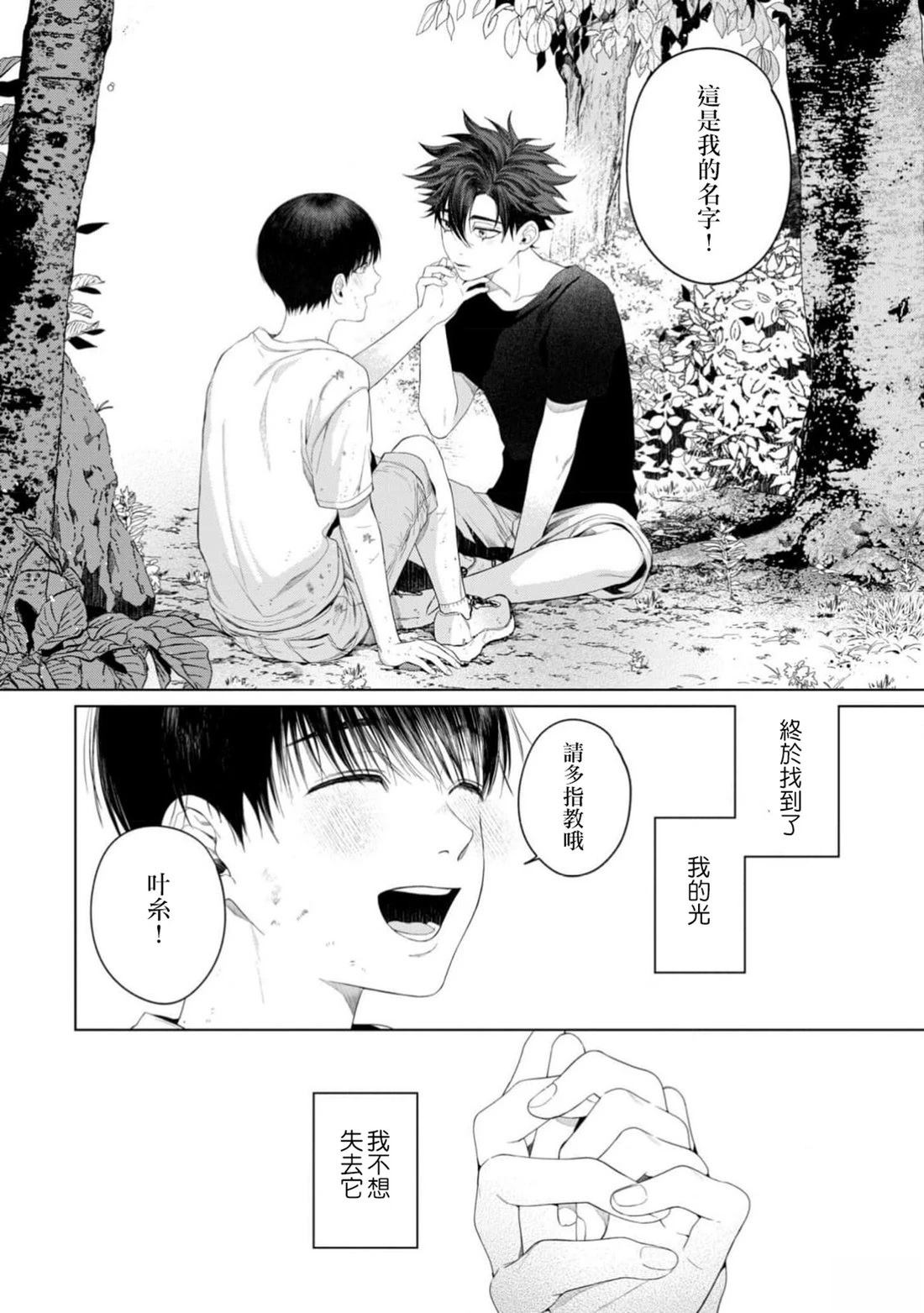 感谢让我们附身，黑濑同学 第6话 第18页