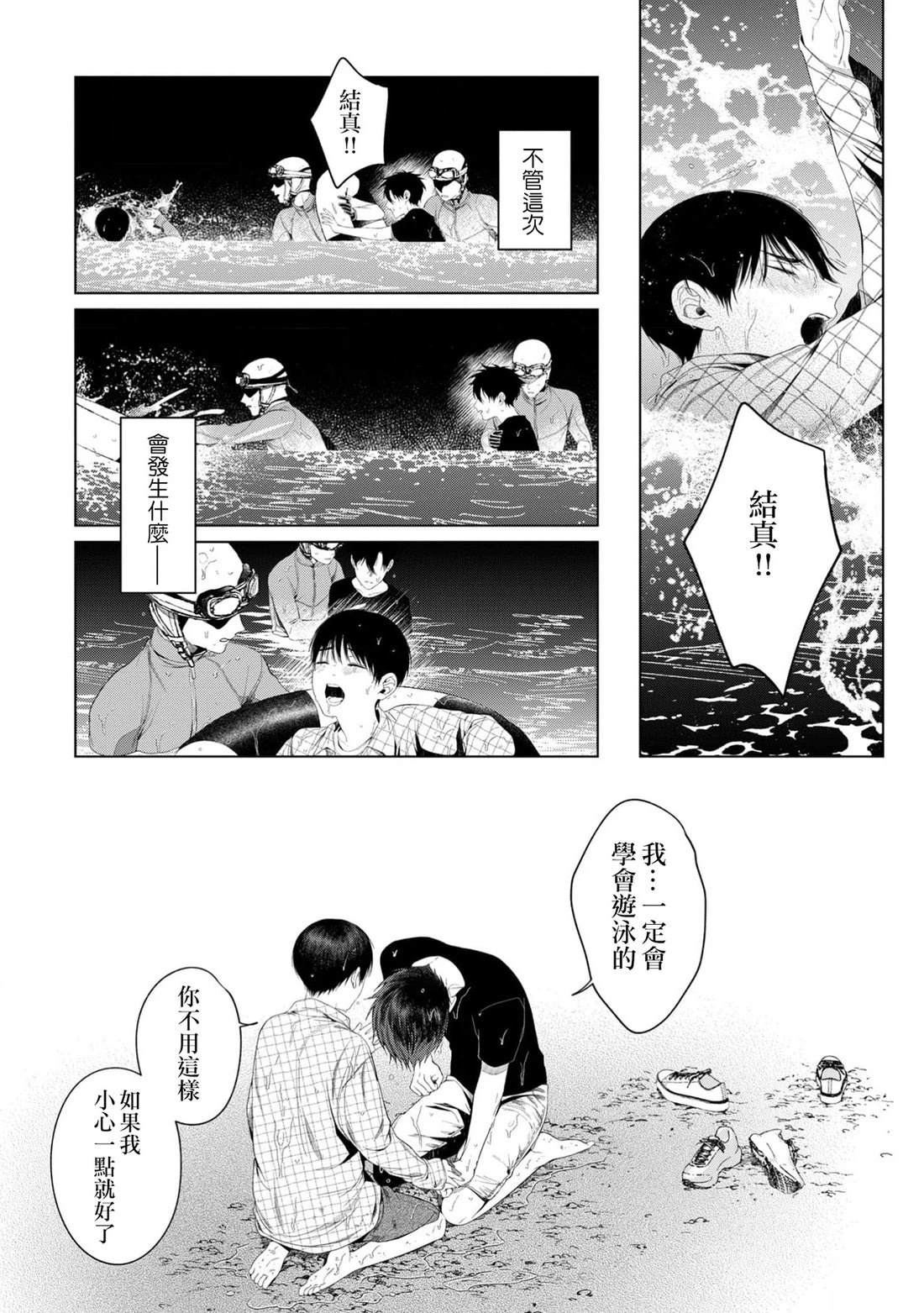 感谢让我们附身，黑濑同学 第6话 第26页