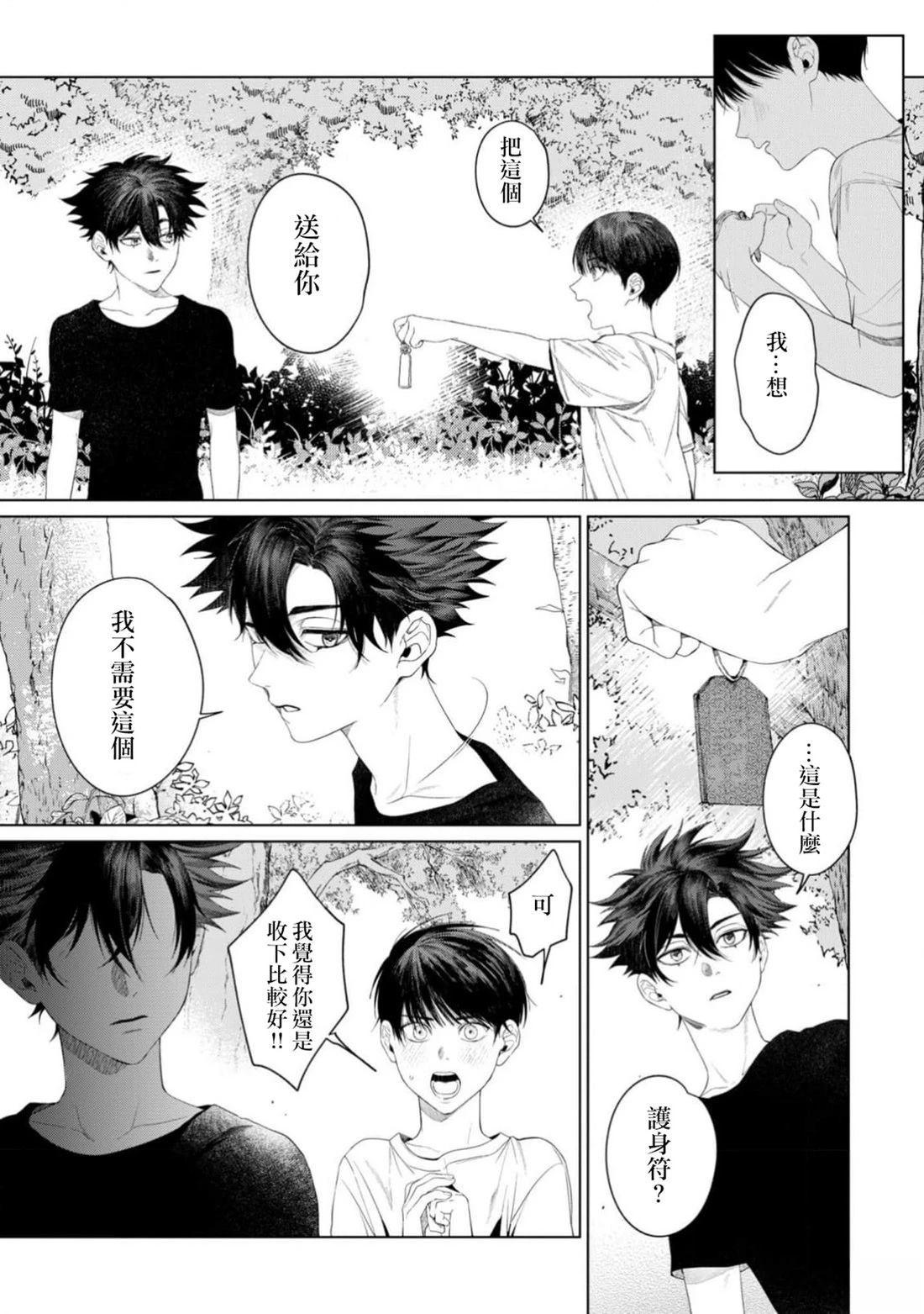 感谢让我们附身，黑濑同学 第6话 第4页