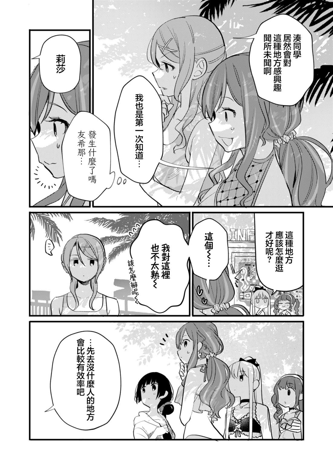 ガルパ活动日志 第24话 第12页