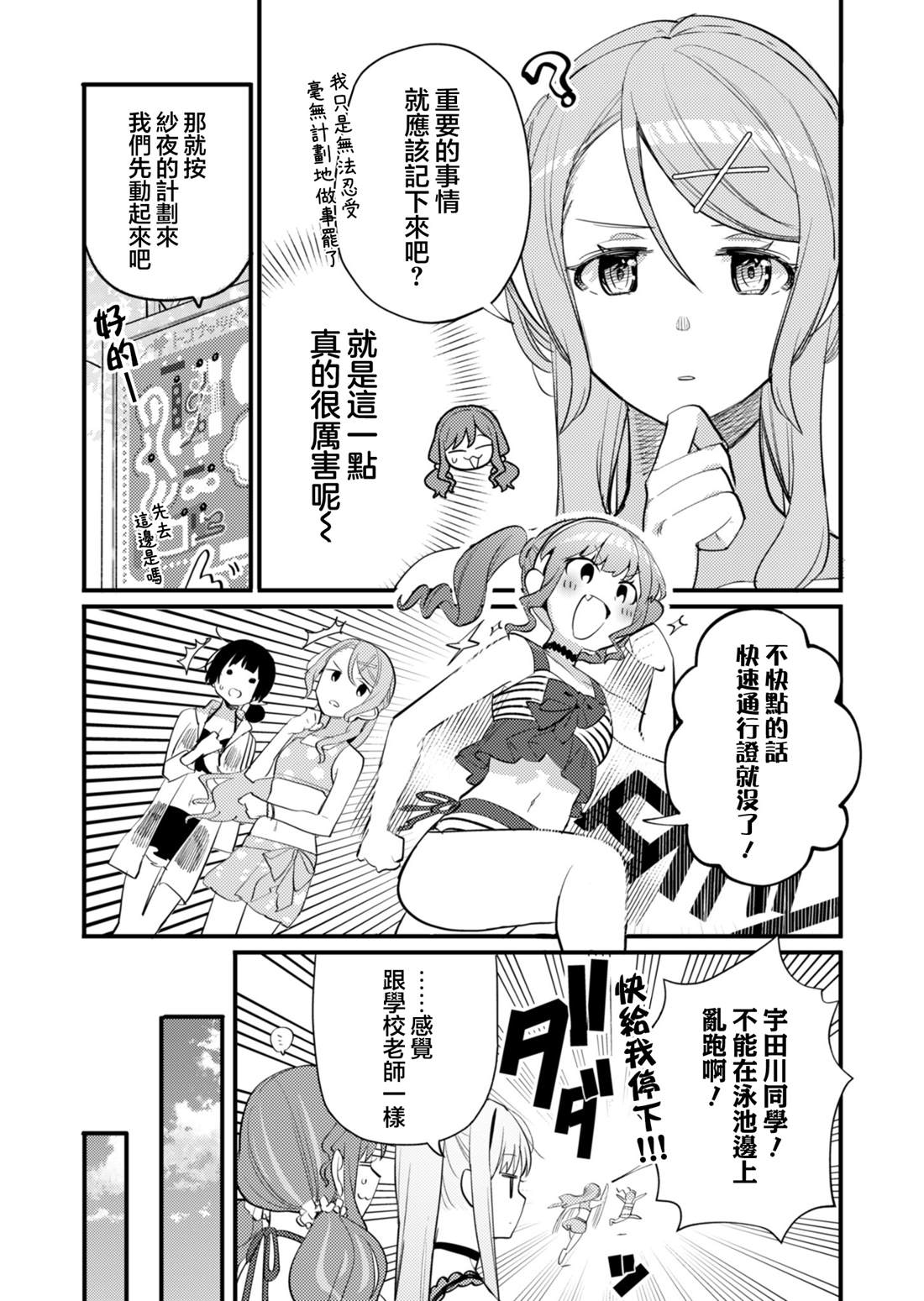 ガルパ活动日志 第24话 第15页