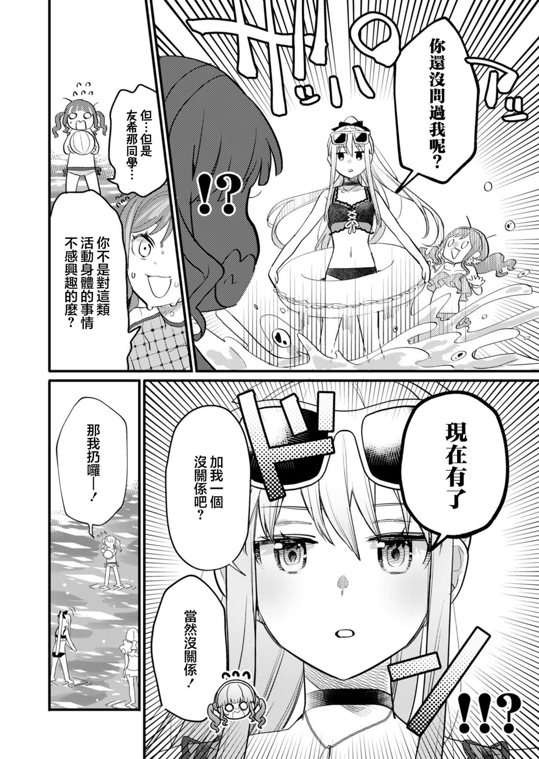 ガルパ活动日志 第24话 第19页