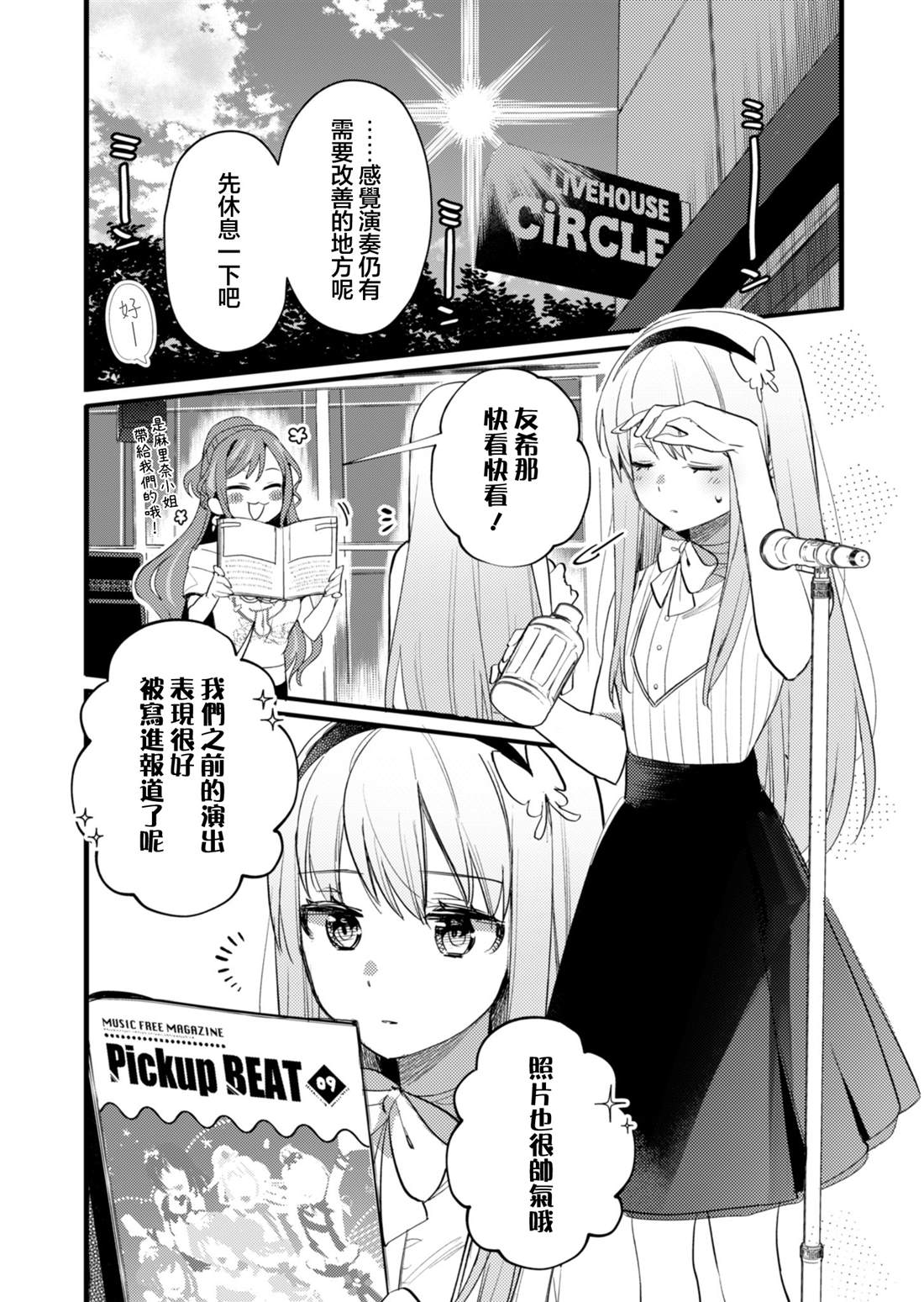 ガルパ活动日志 第24话 第3页