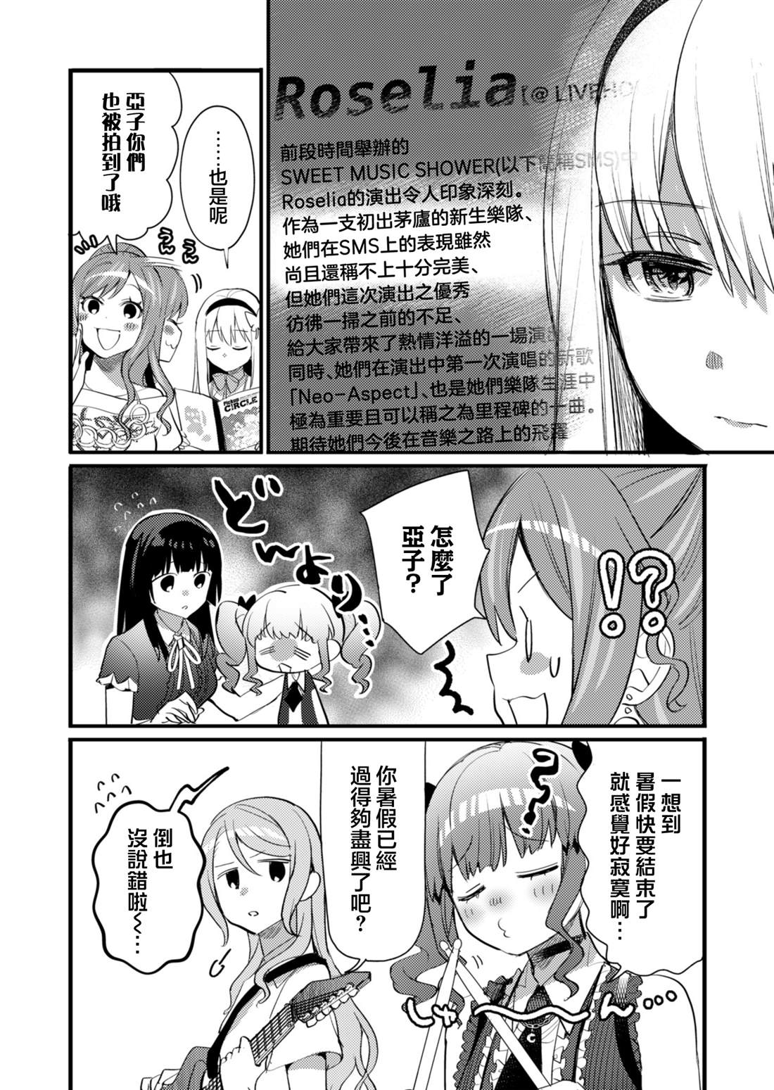 ガルパ活动日志 第24话 第4页
