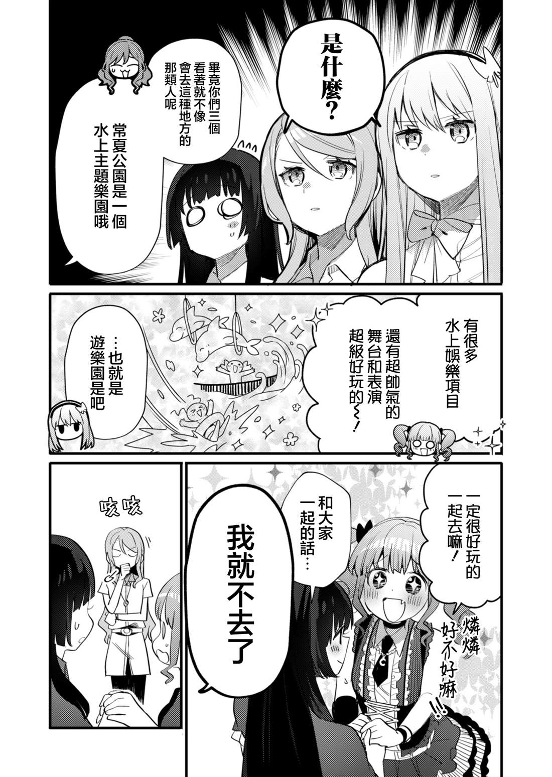 ガルパ活动日志 第24话 第6页